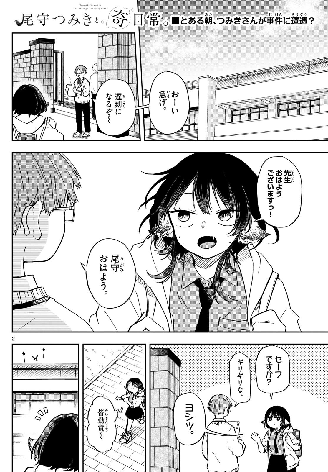 Omori Tsumiki to Kinichijou. - Chapter 09 - Page 2