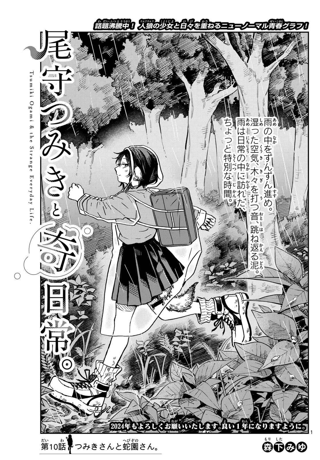 Omori Tsumiki to Kinichijou. - Chapter 10 - Page 1