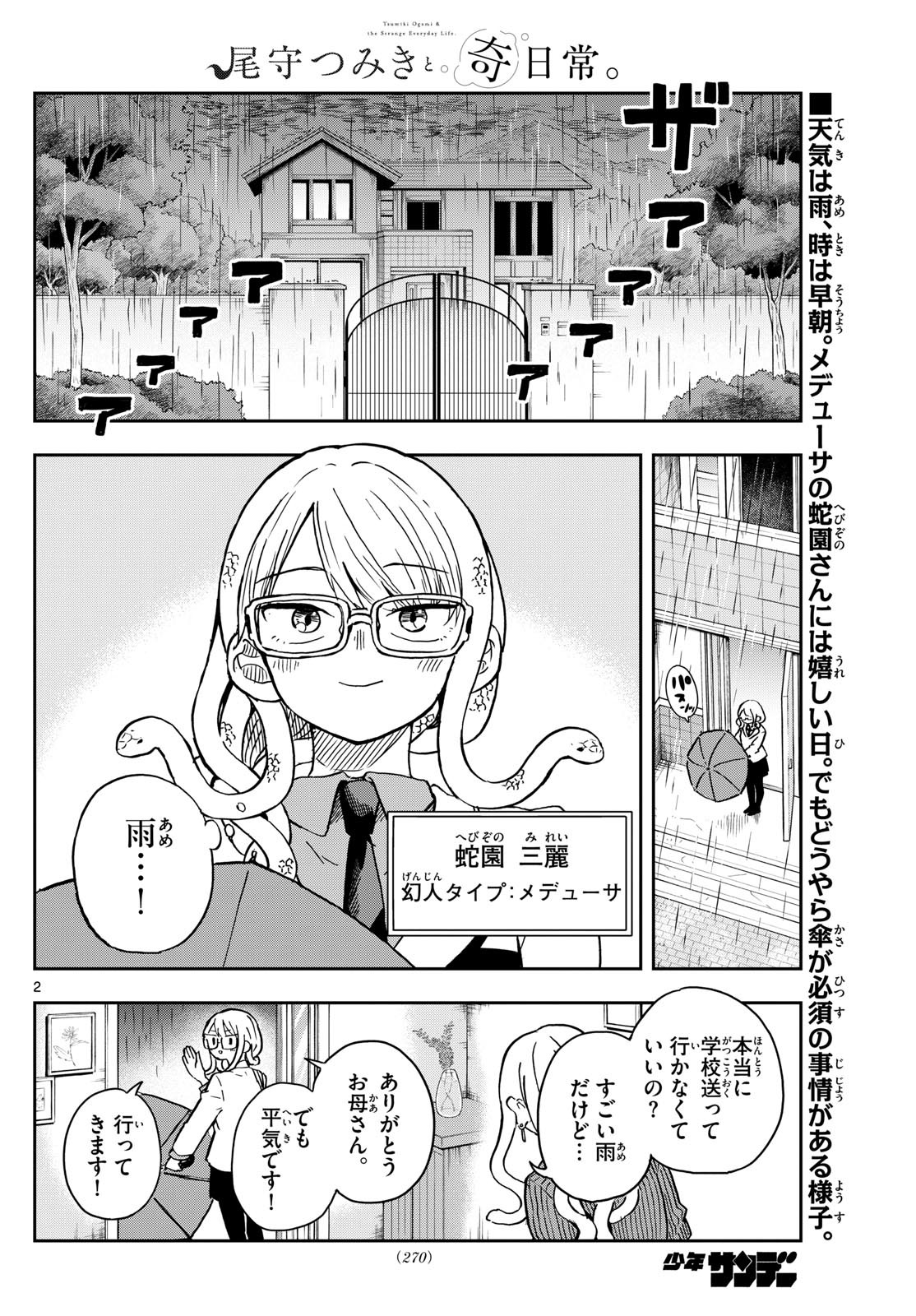 Omori Tsumiki to Kinichijou. - Chapter 10 - Page 2