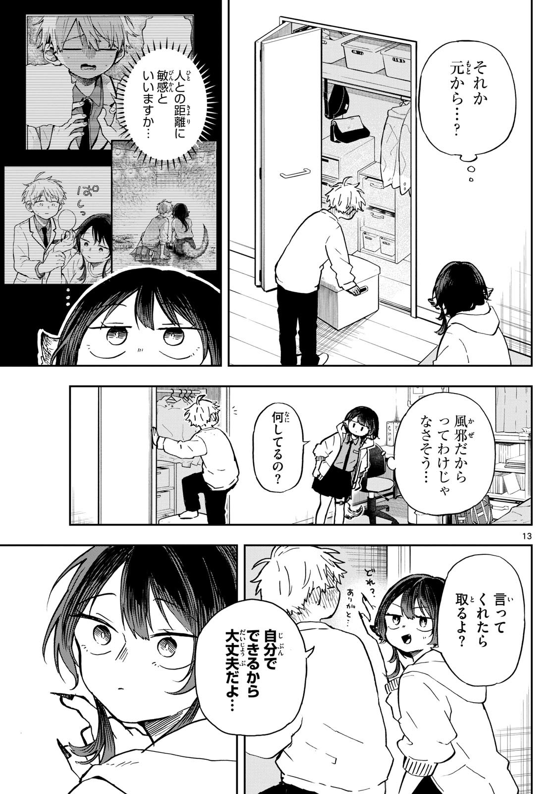 Omori Tsumiki to Kinichijou. - Chapter 11 - Page 13