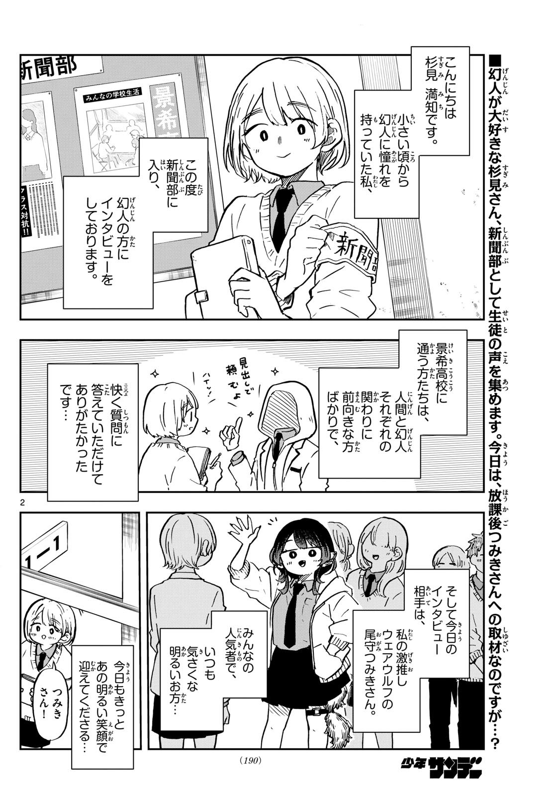 Omori Tsumiki to Kinichijou. - Chapter 11 - Page 2