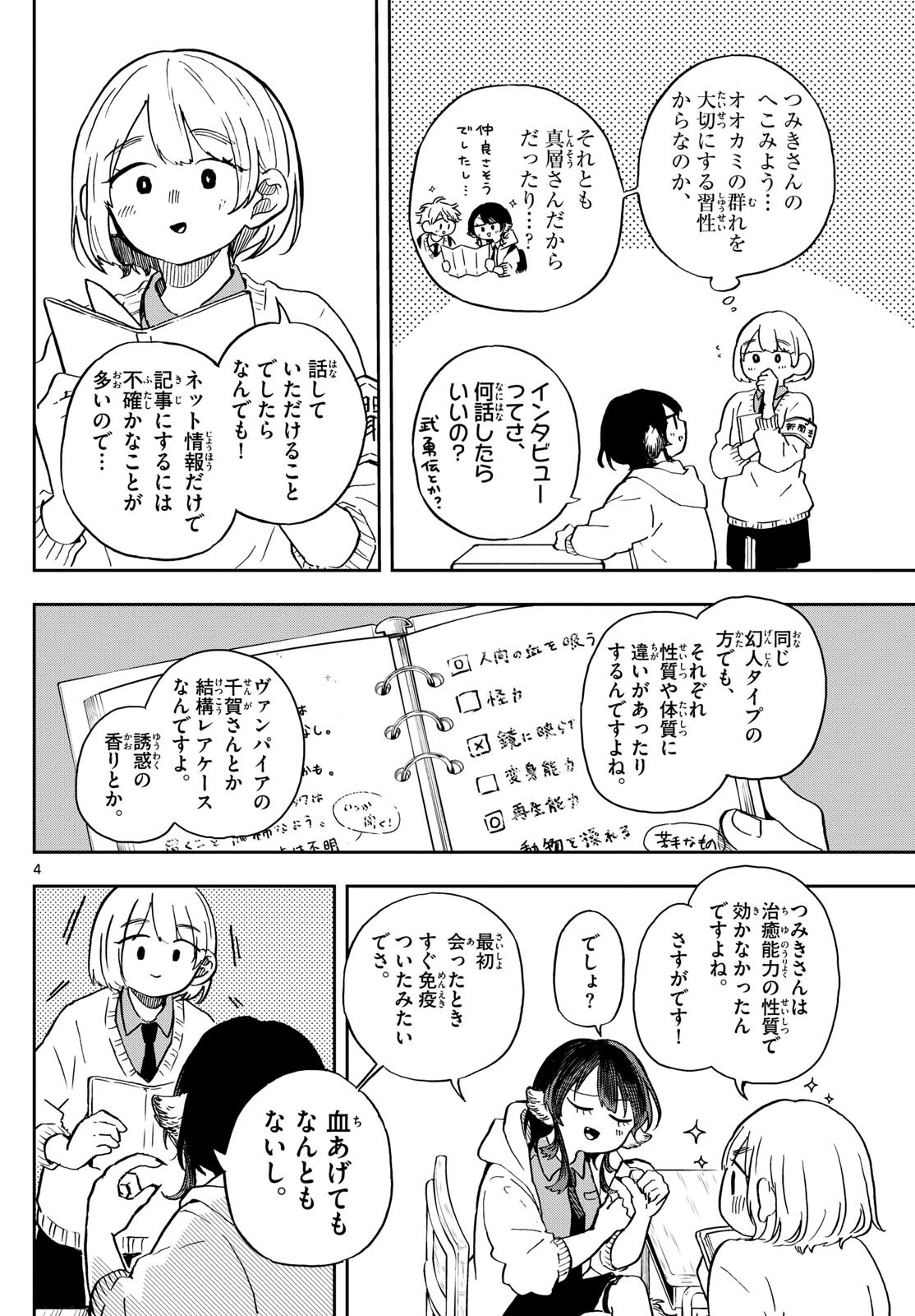 Omori Tsumiki to Kinichijou. - Chapter 11 - Page 4