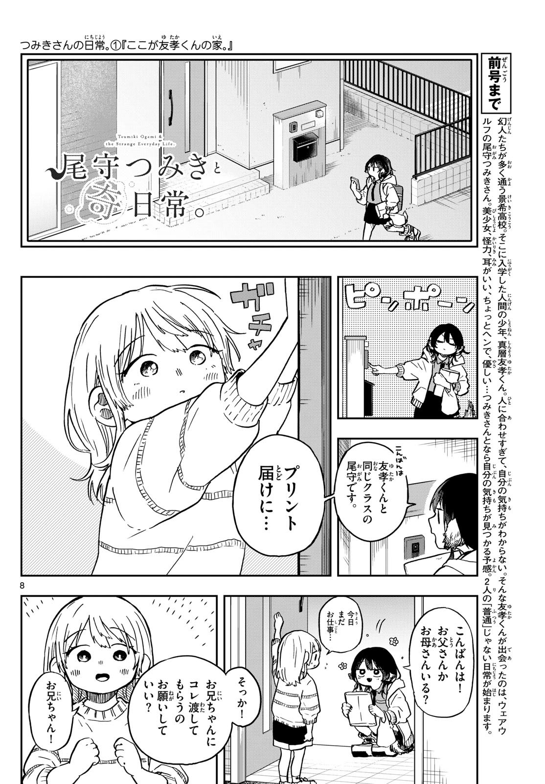 Omori Tsumiki to Kinichijou. - Chapter 11 - Page 8