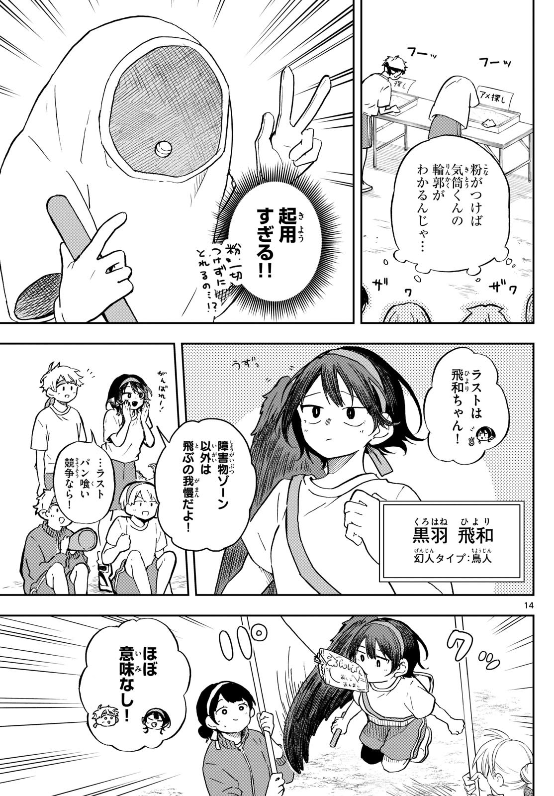 Omori Tsumiki to Kinichijou. - Chapter 12 - Page 13