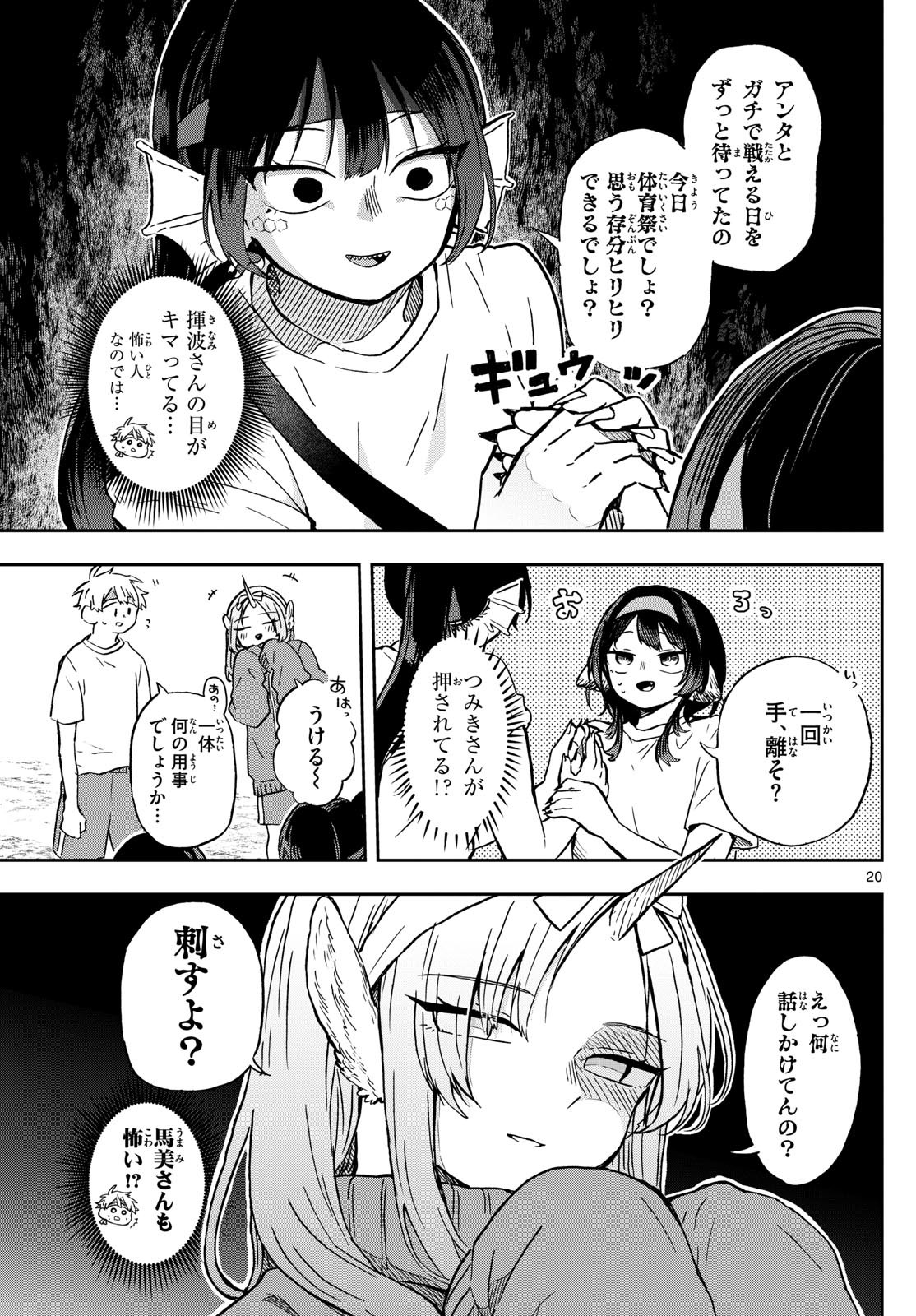 Omori Tsumiki to Kinichijou. - Chapter 12 - Page 19