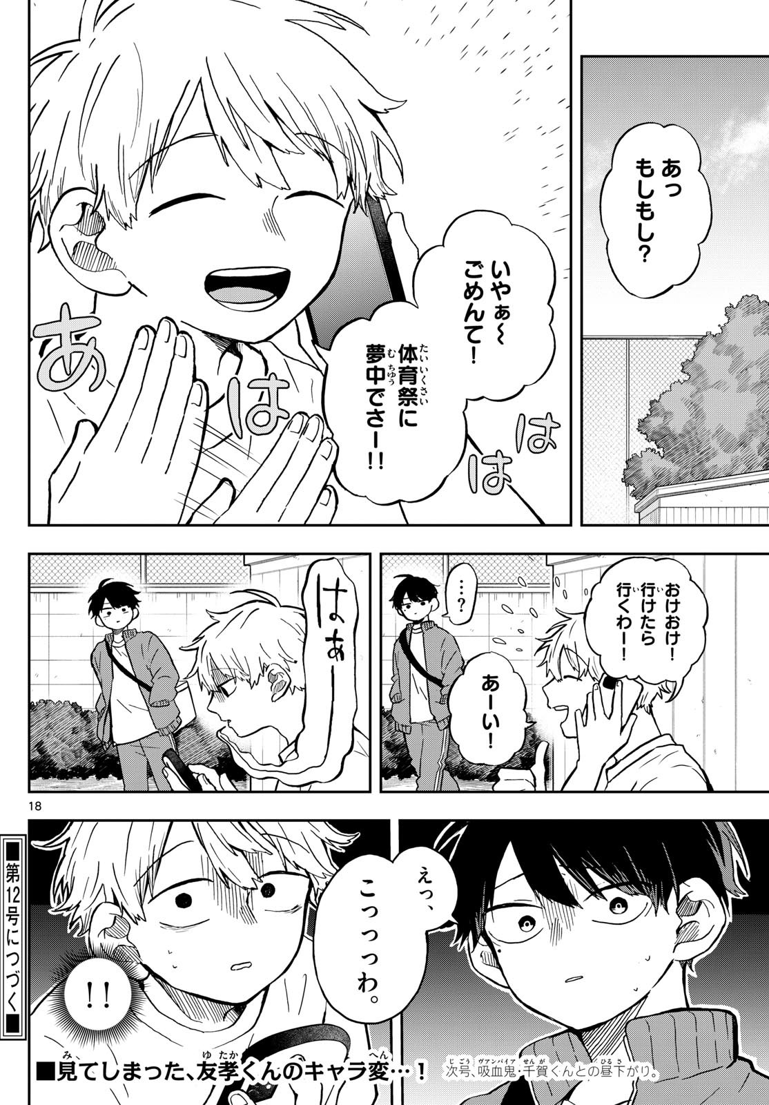Omori Tsumiki to Kinichijou. - Chapter 13 - Page 18