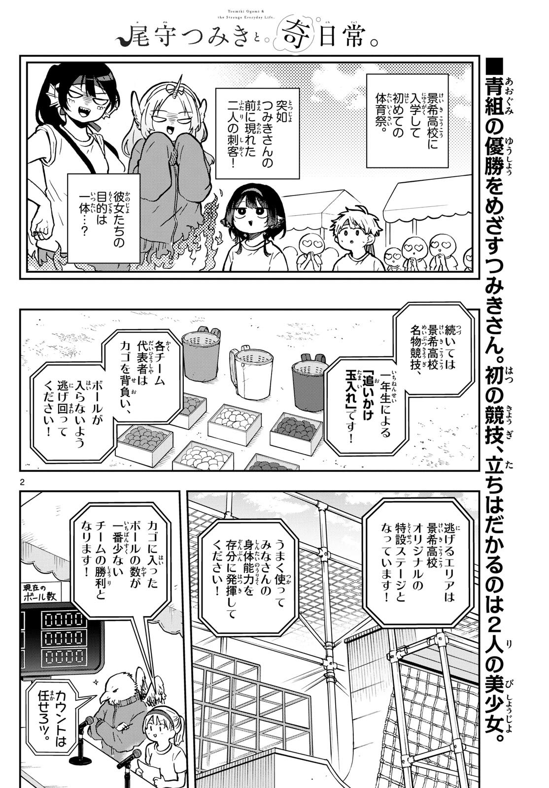 Omori Tsumiki to Kinichijou. - Chapter 13 - Page 2