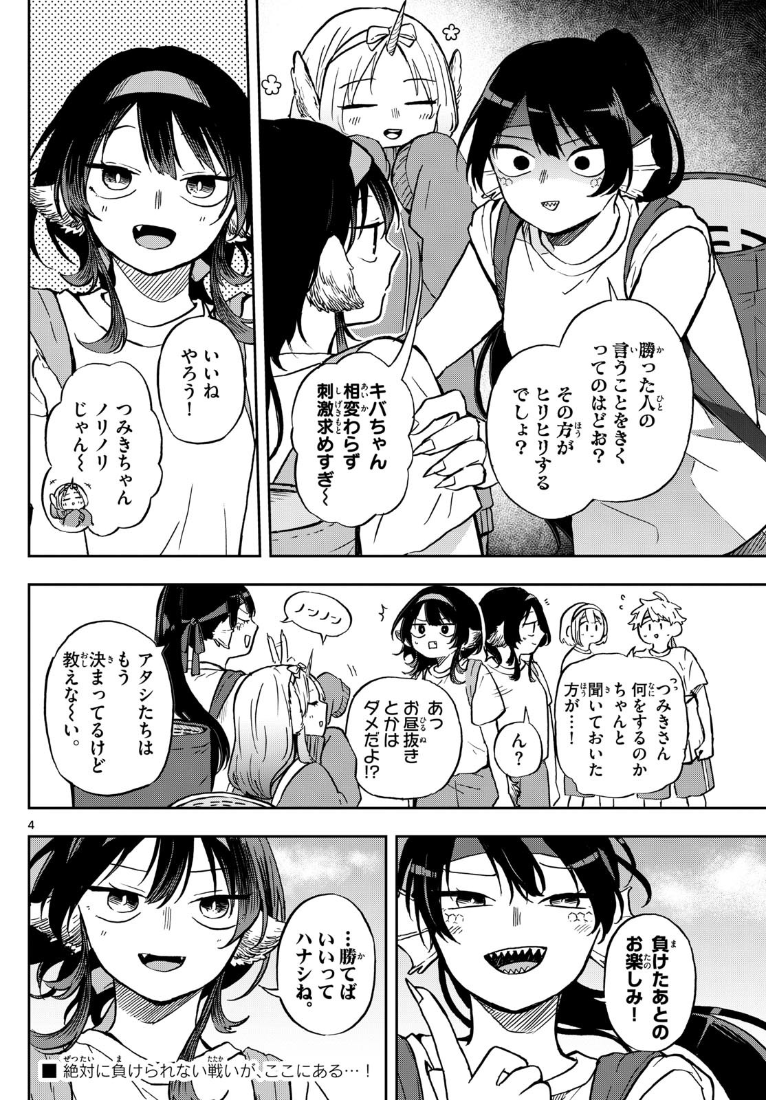 Omori Tsumiki to Kinichijou. - Chapter 13 - Page 4