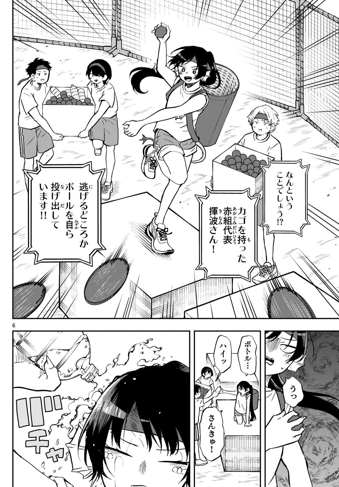 Omori Tsumiki to Kinichijou. - Chapter 13 - Page 6