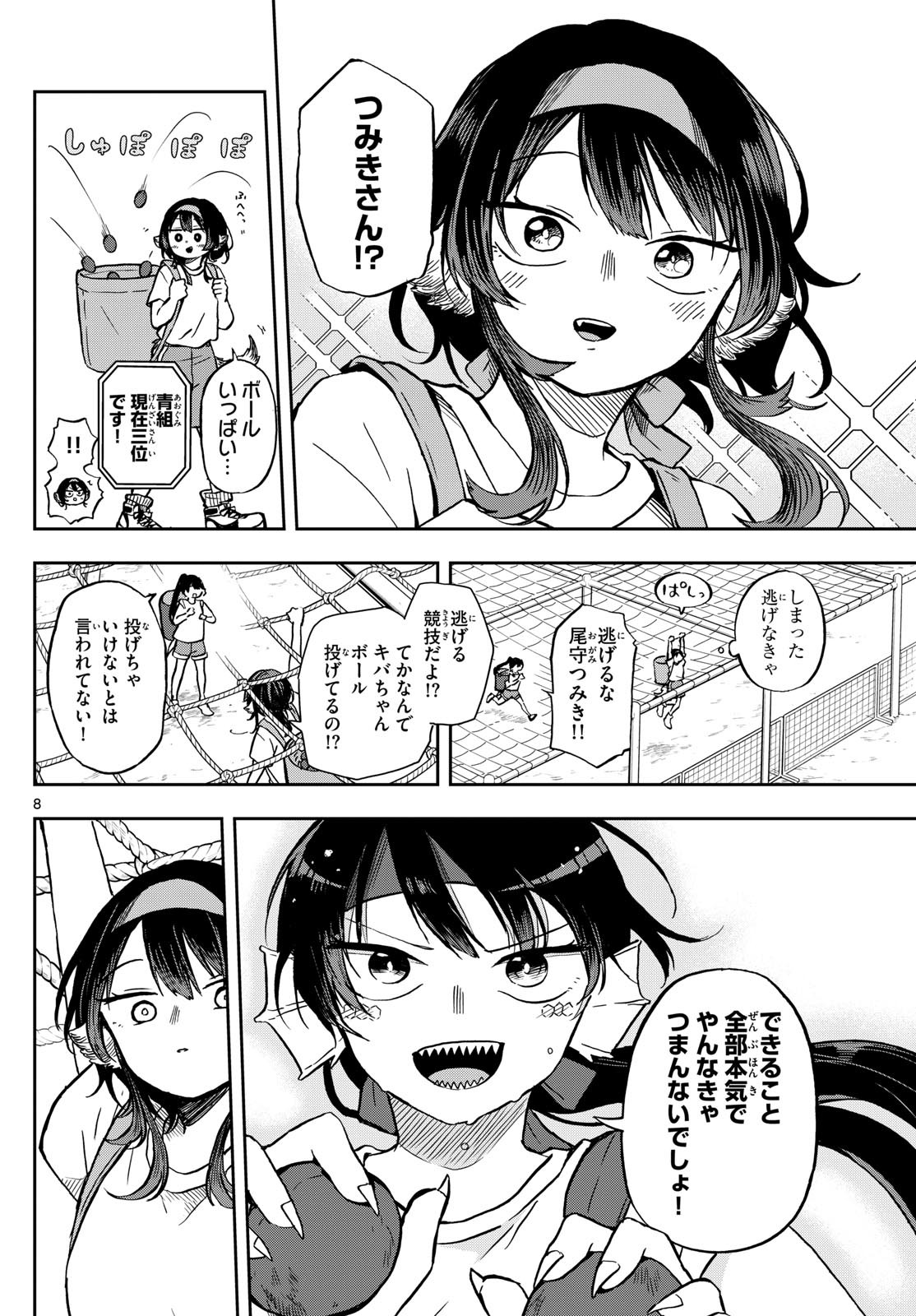 Omori Tsumiki to Kinichijou. - Chapter 13 - Page 8