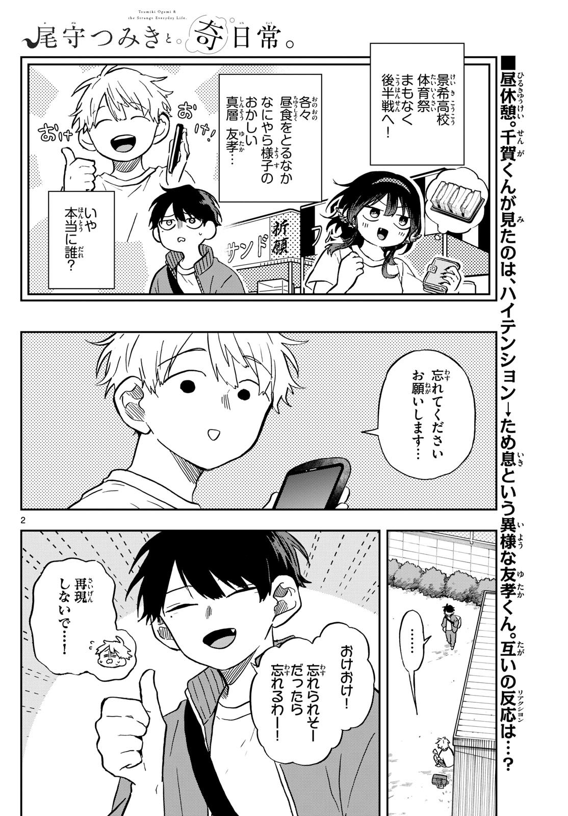 Omori Tsumiki to Kinichijou. - Chapter 14 - Page 2