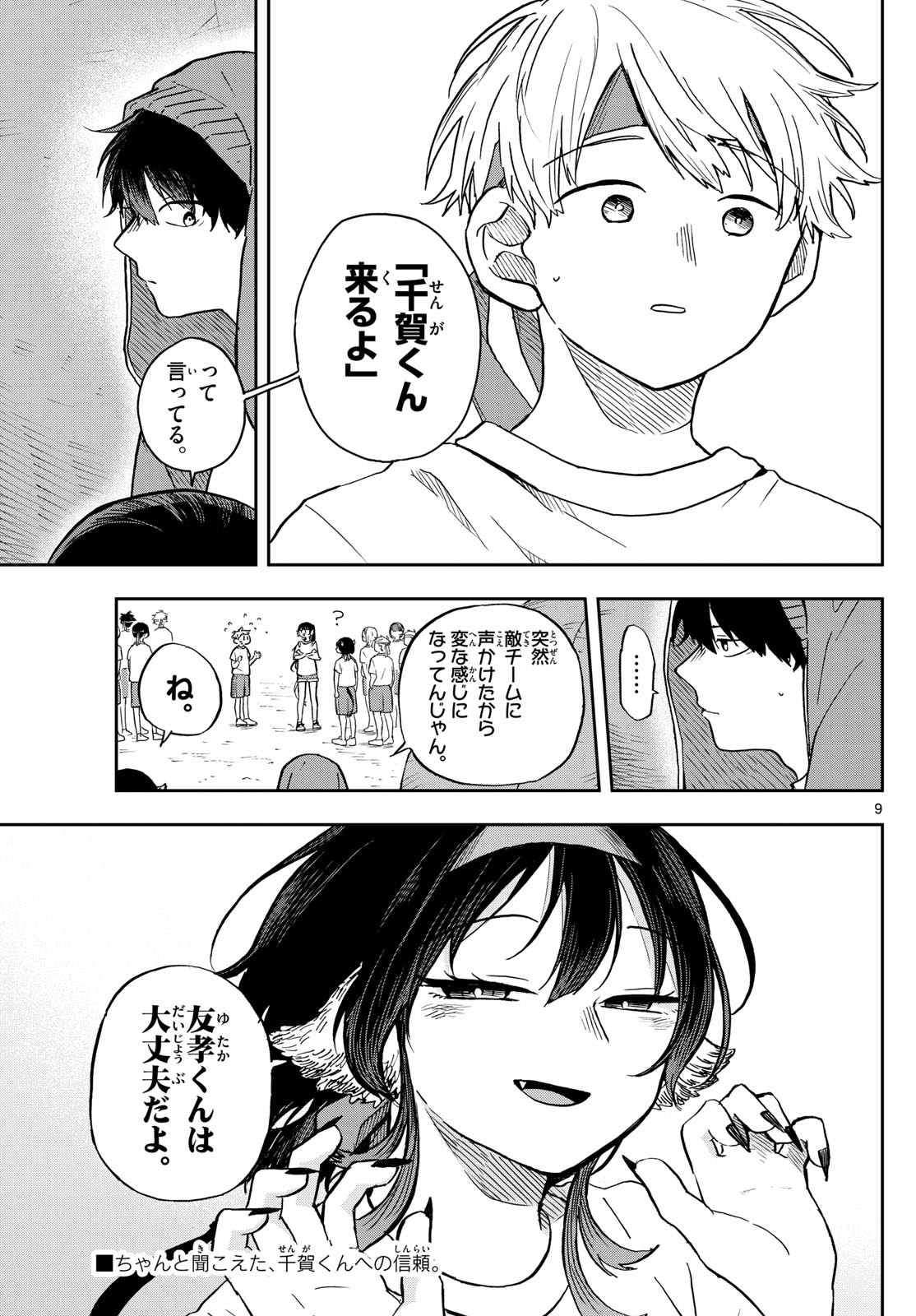 Omori Tsumiki to Kinichijou. - Chapter 14 - Page 9