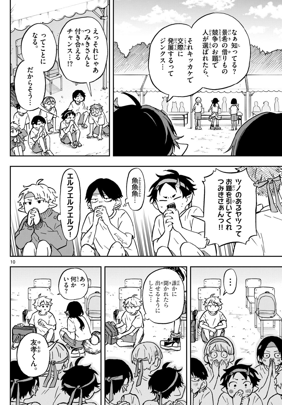 Omori Tsumiki to Kinichijou. - Chapter 15 - Page 10