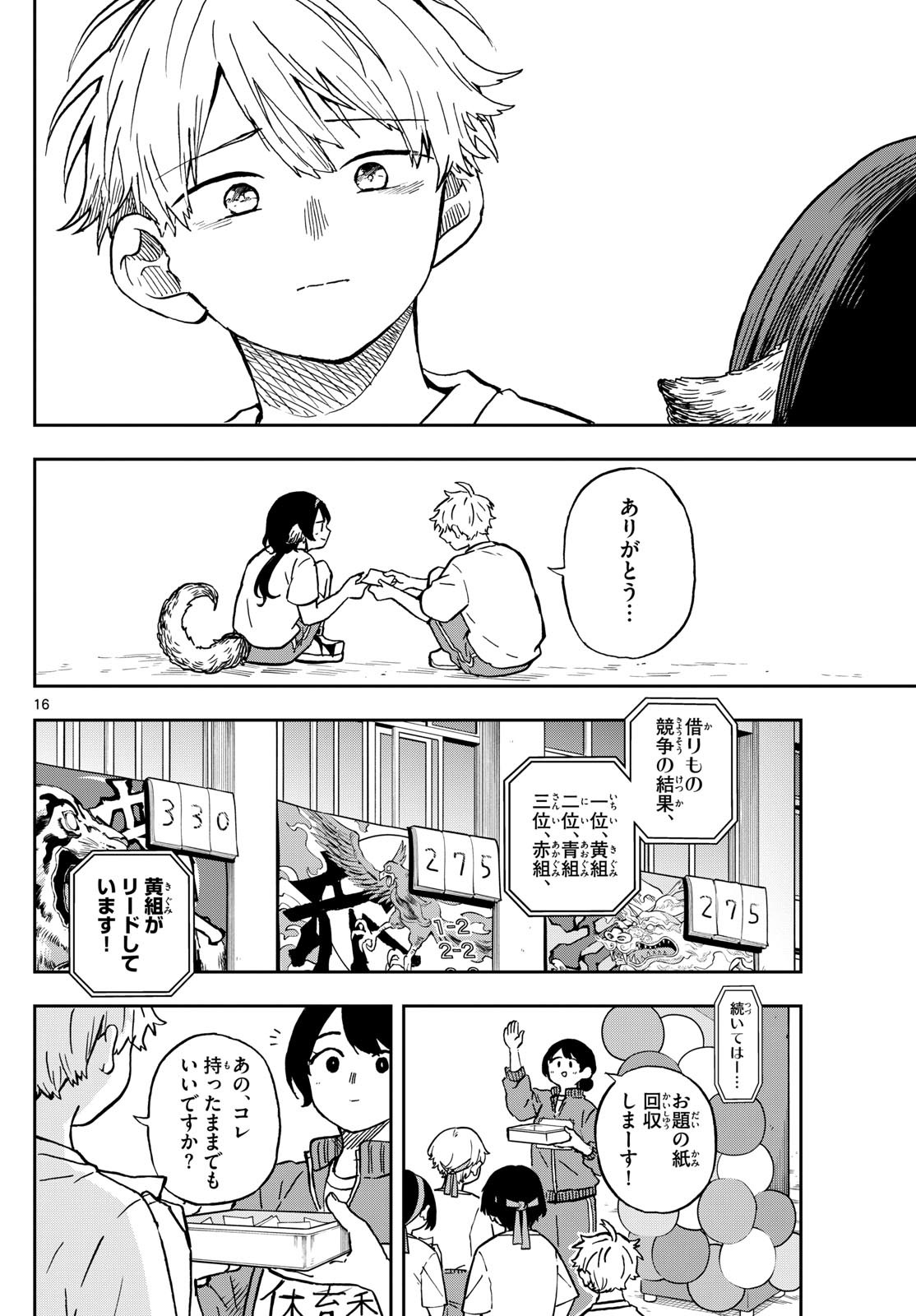 Omori Tsumiki to Kinichijou. - Chapter 15 - Page 16