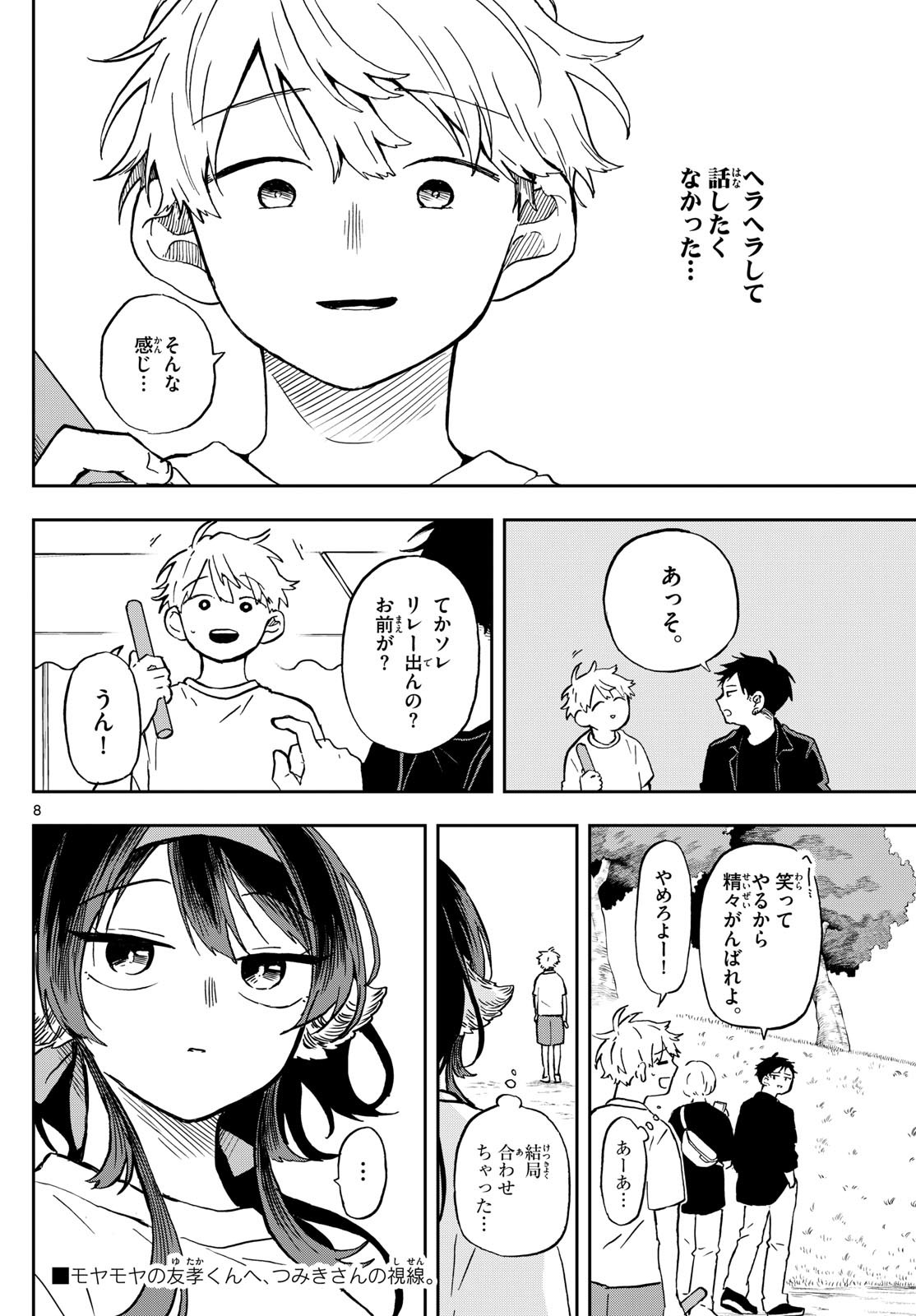 Omori Tsumiki to Kinichijou. - Chapter 15 - Page 8