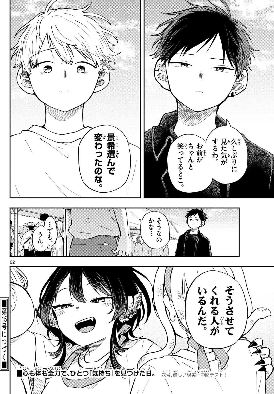Omori Tsumiki to Kinichijou. - Chapter 16 - Page 22