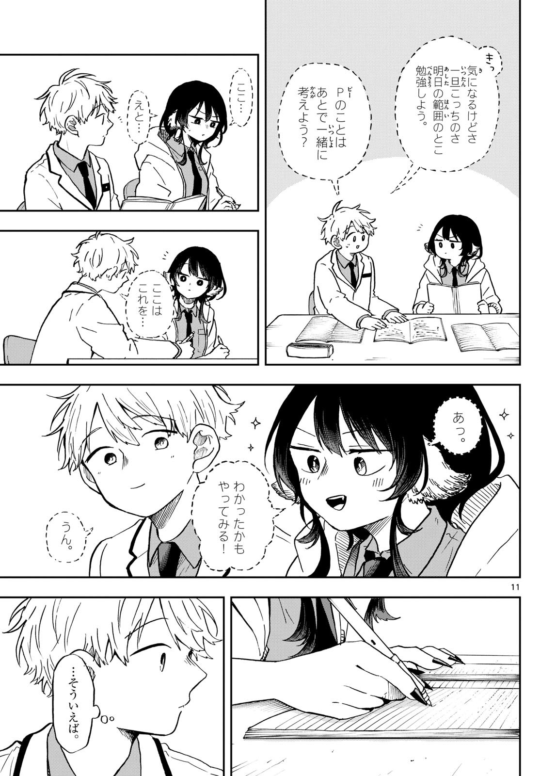 Omori Tsumiki to Kinichijou. - Chapter 17 - Page 11