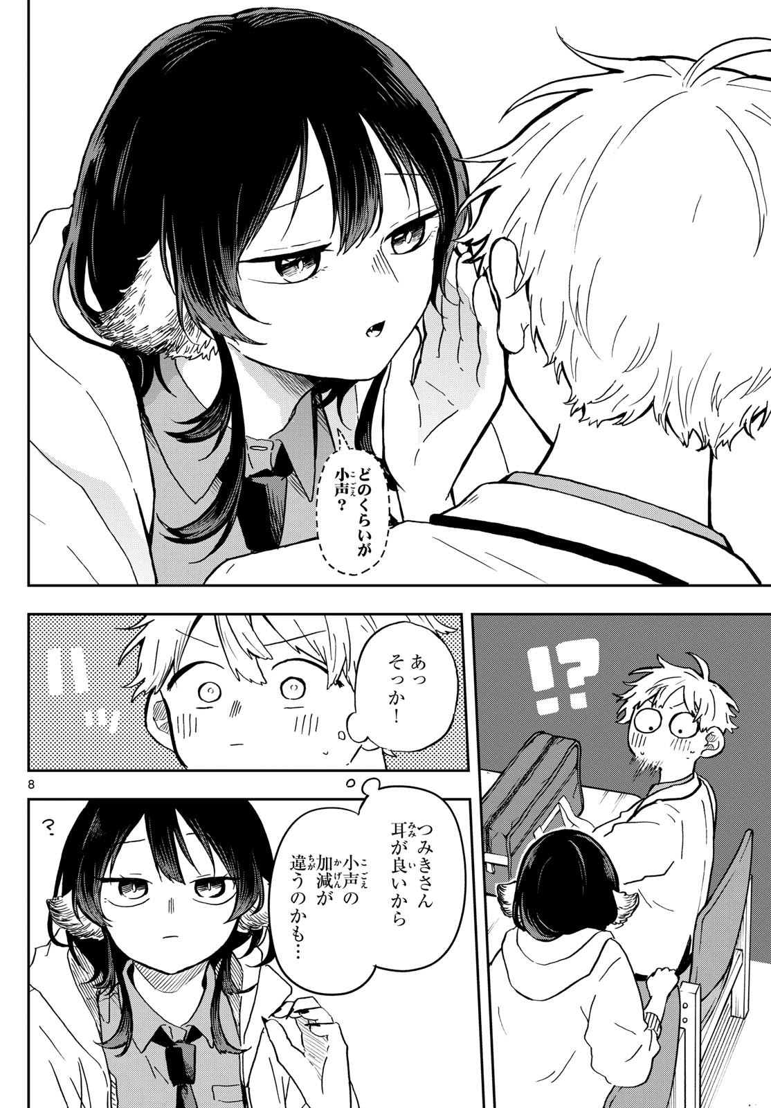 Omori Tsumiki to Kinichijou. - Chapter 17 - Page 8