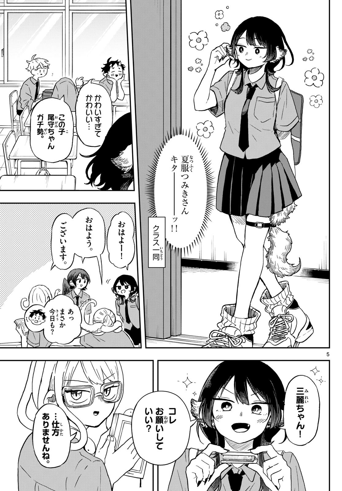 Omori Tsumiki to Kinichijou. - Chapter 18 - Page 4