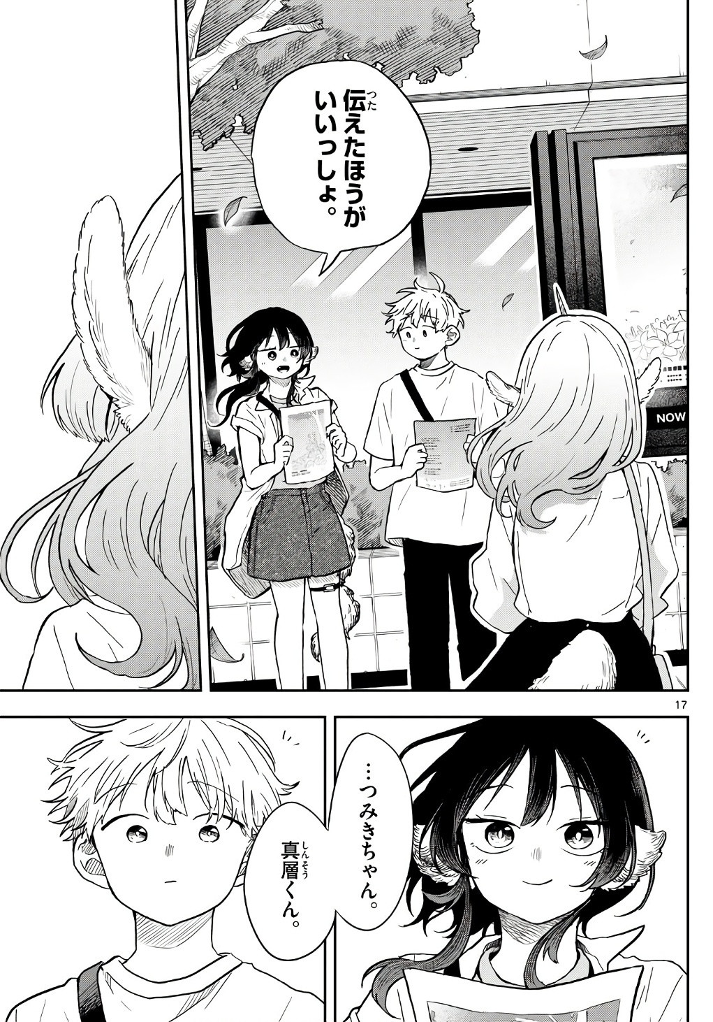 Omori Tsumiki to Kinichijou. - Chapter 19 - Page 17