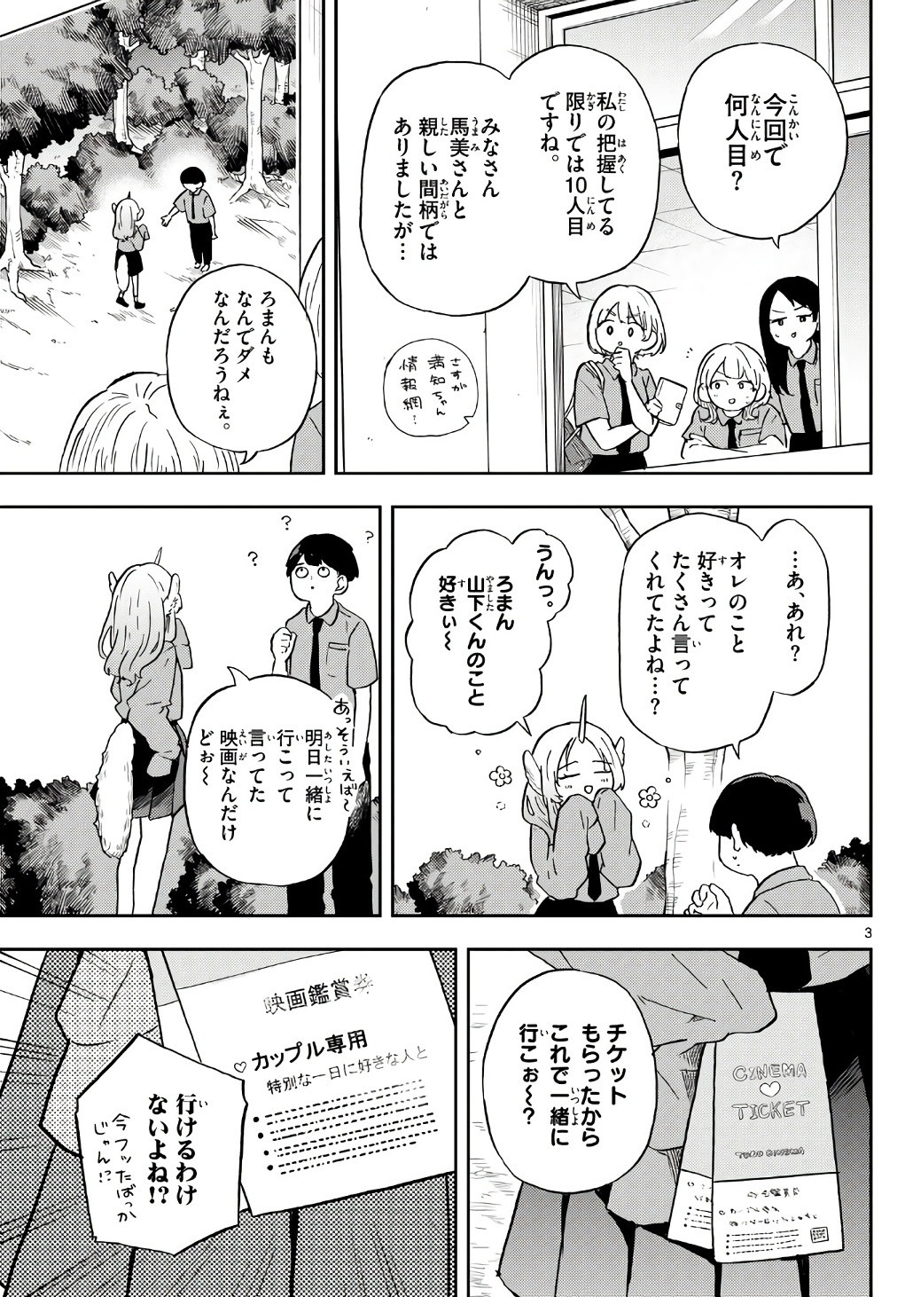 Omori Tsumiki to Kinichijou. - Chapter 19 - Page 3