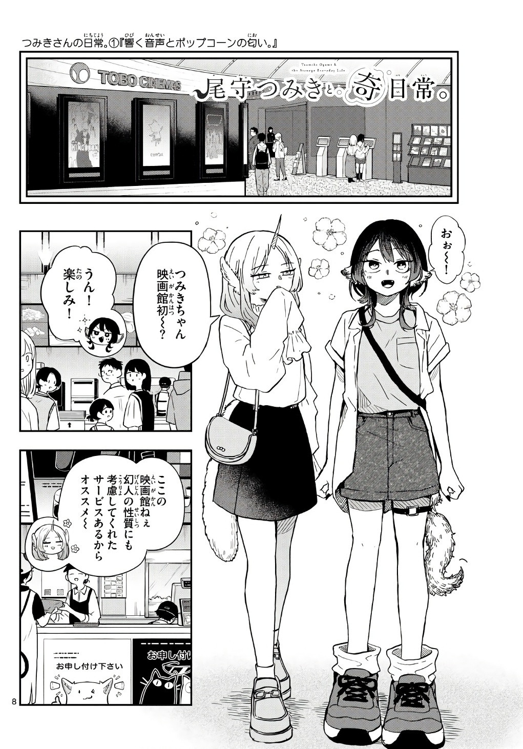 Omori Tsumiki to Kinichijou. - Chapter 19 - Page 8