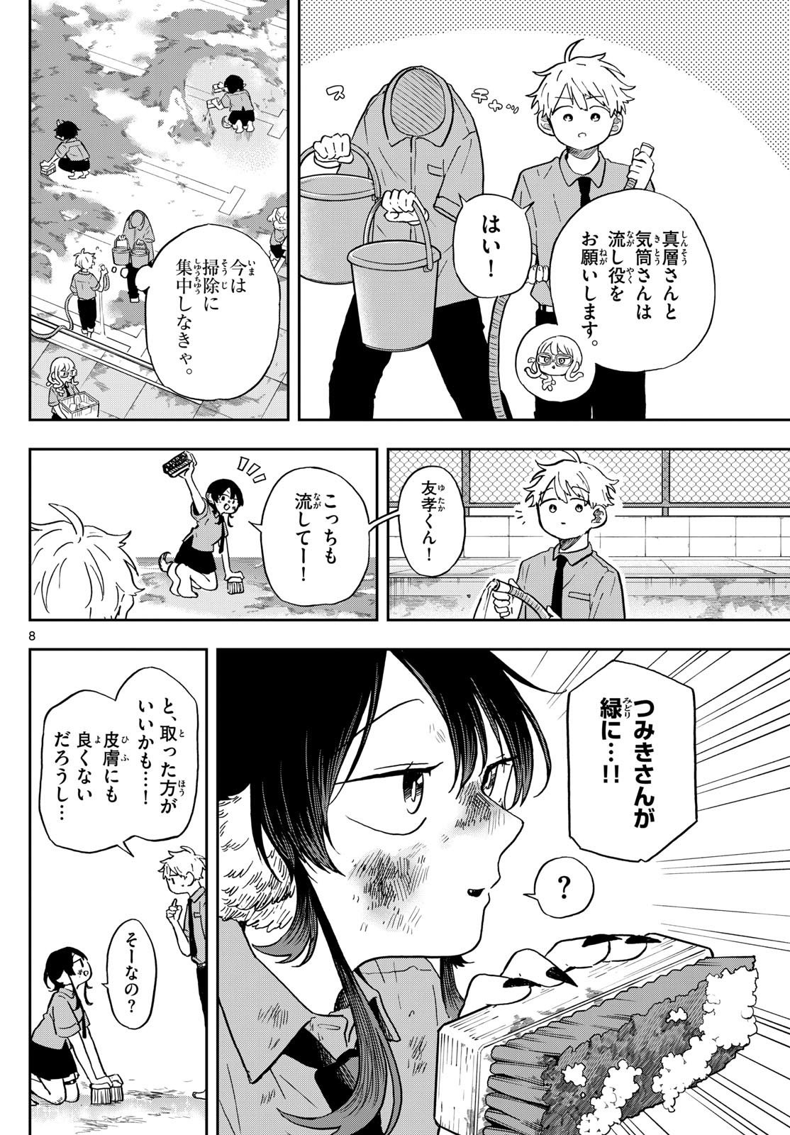 Omori Tsumiki to Kinichijou. - Chapter 20 - Page 8