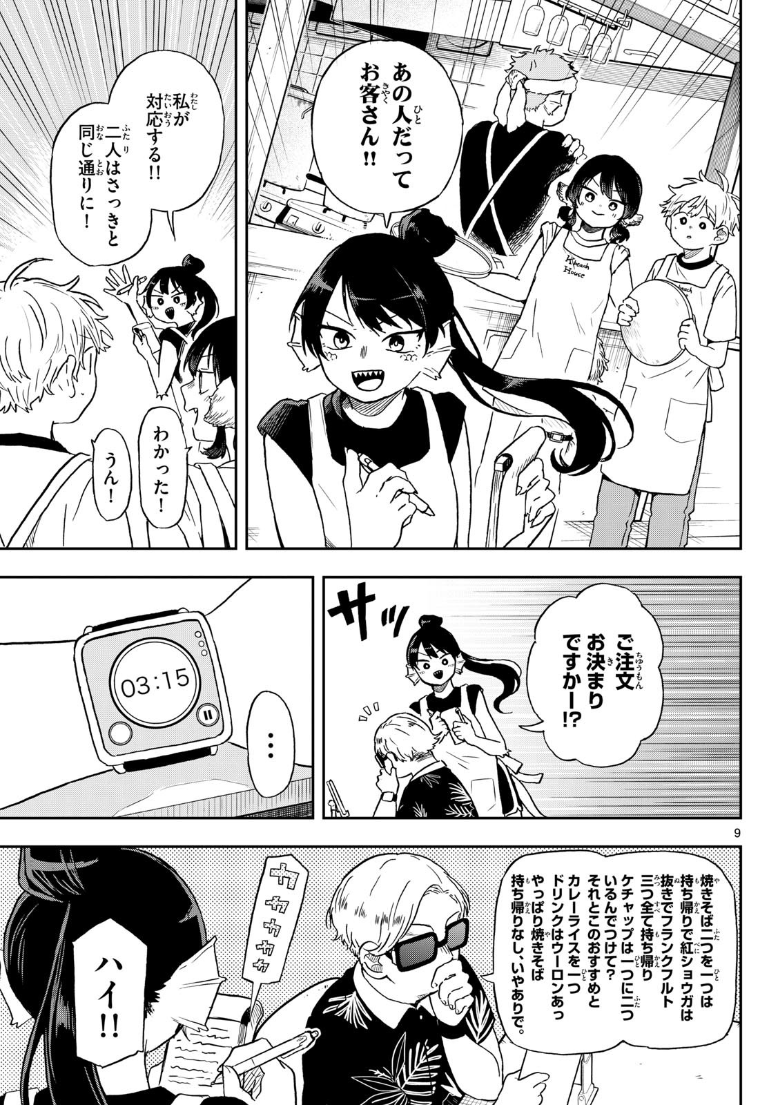 Omori Tsumiki to Kinichijou. - Chapter 21 - Page 9