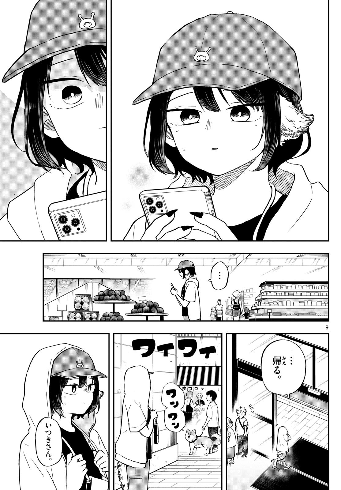 Omori Tsumiki to Kinichijou. - Chapter 22 - Page 9