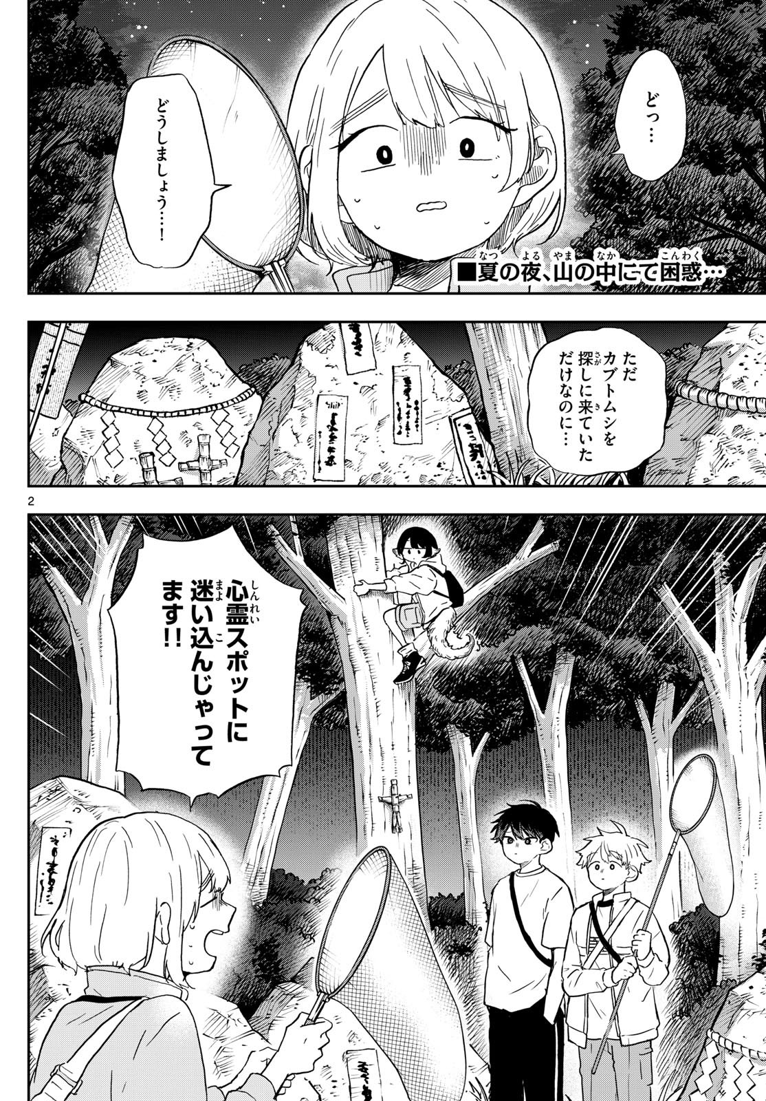 Omori Tsumiki to Kinichijou. - Chapter 23 - Page 2