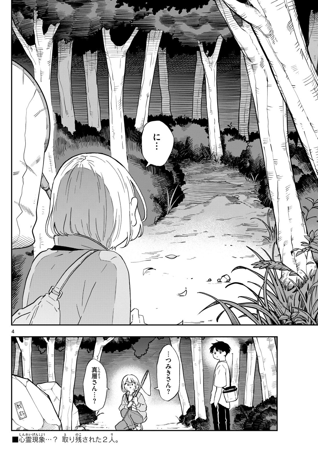Omori Tsumiki to Kinichijou. - Chapter 23 - Page 4