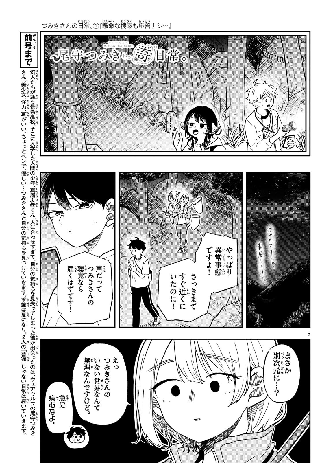 Omori Tsumiki to Kinichijou. - Chapter 23 - Page 5