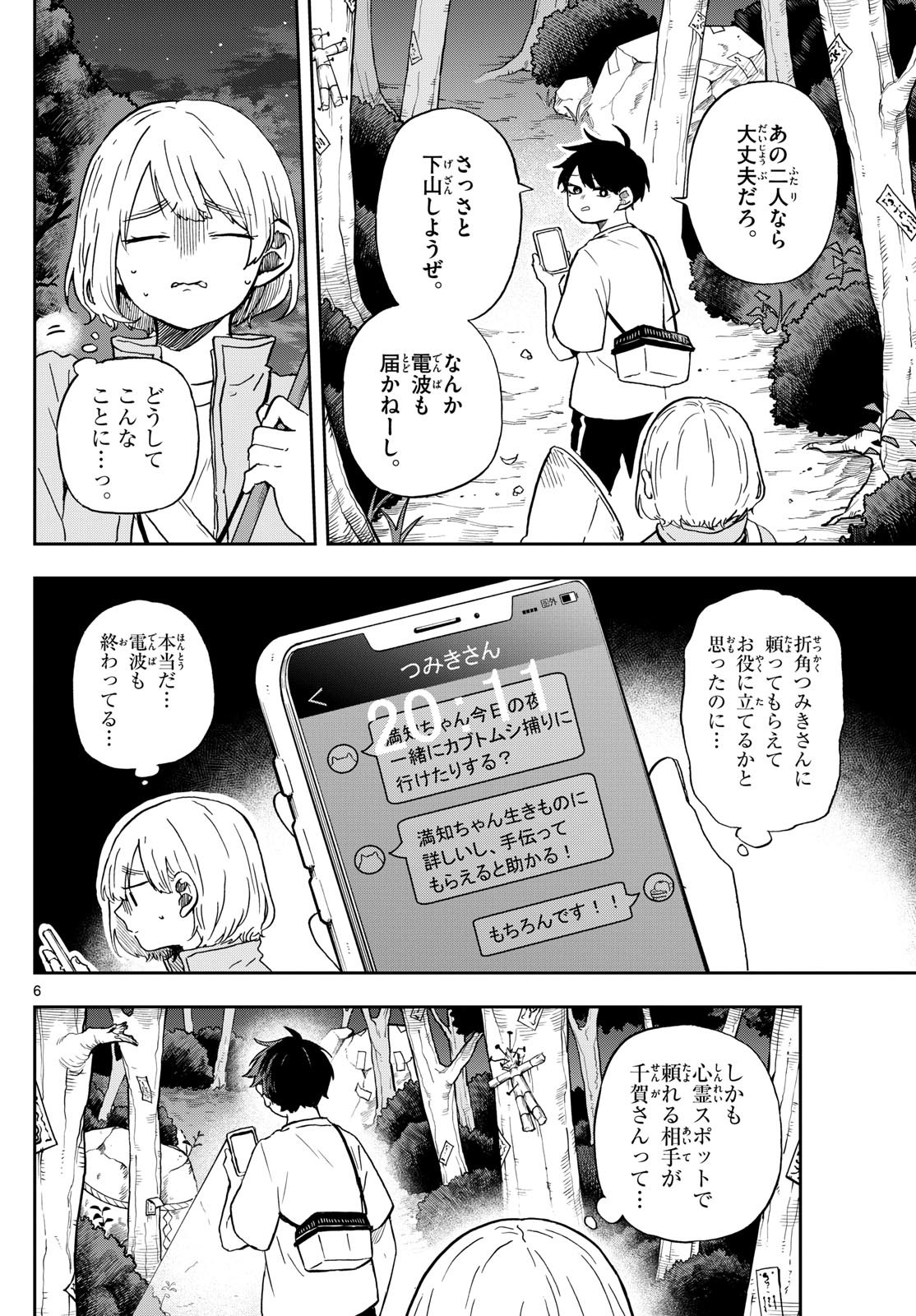 Omori Tsumiki to Kinichijou. - Chapter 23 - Page 6