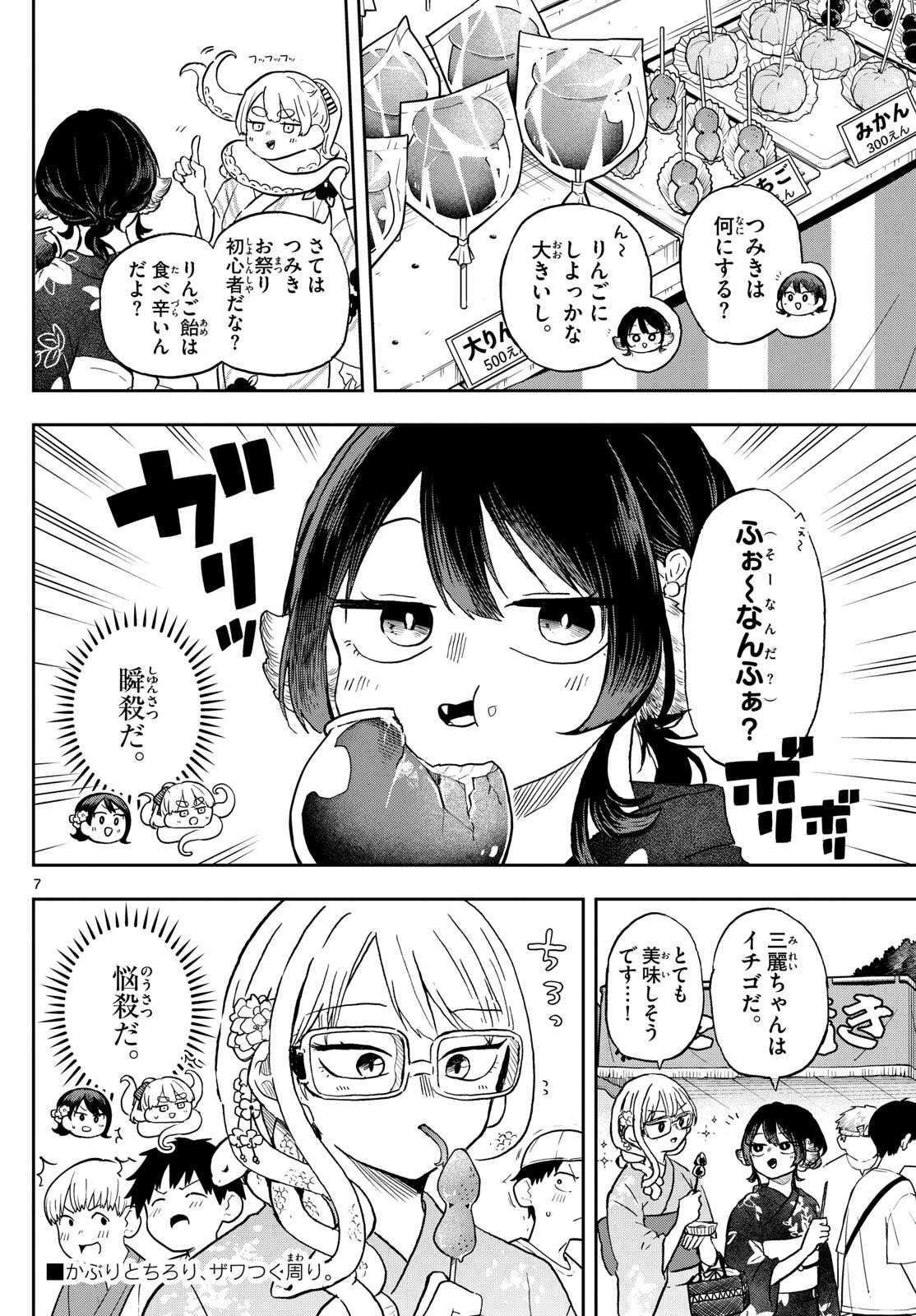 Omori Tsumiki to Kinichijou. - Chapter 24 - Page 7