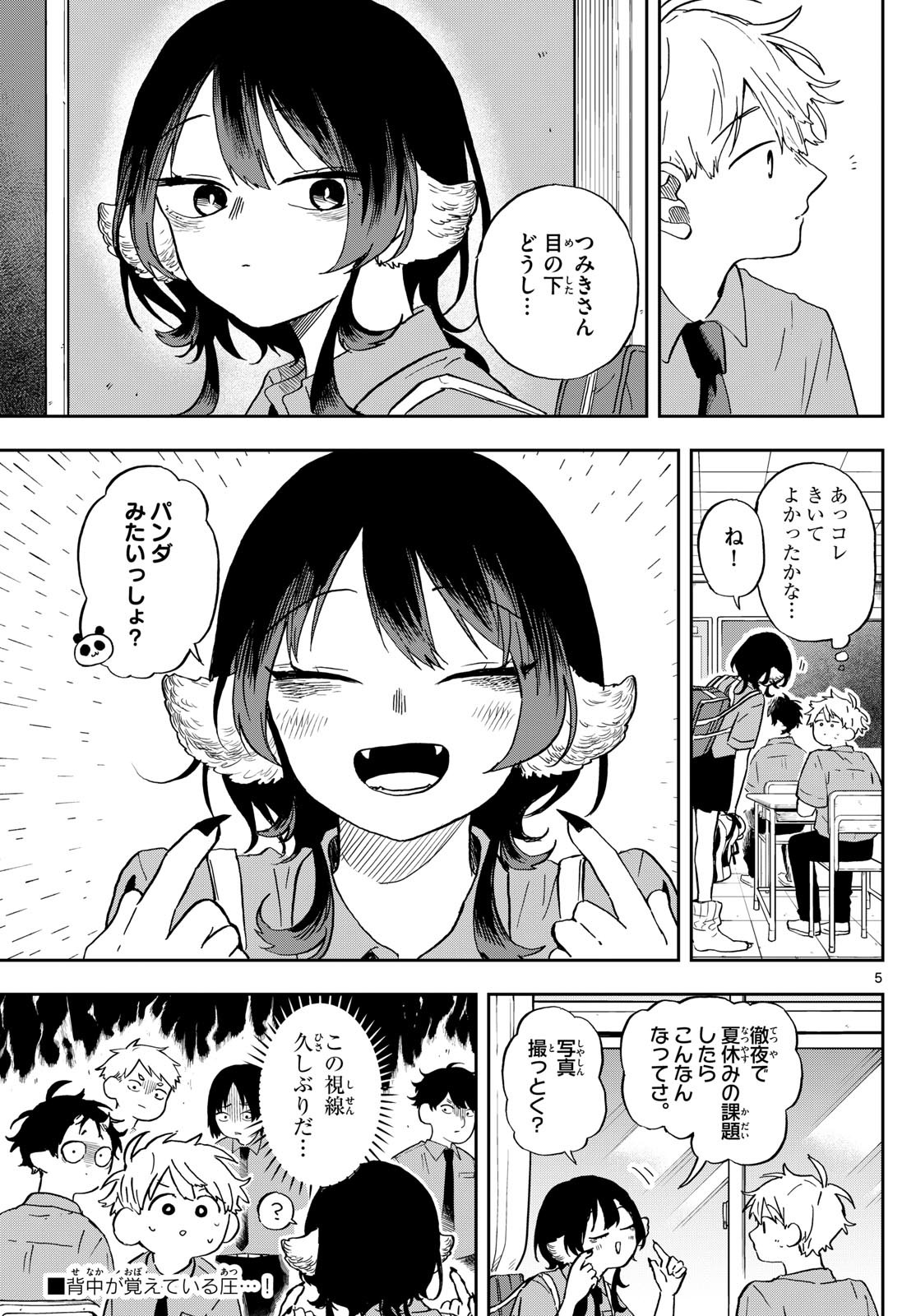 Omori Tsumiki to Kinichijou. - Chapter 26 - Page 5