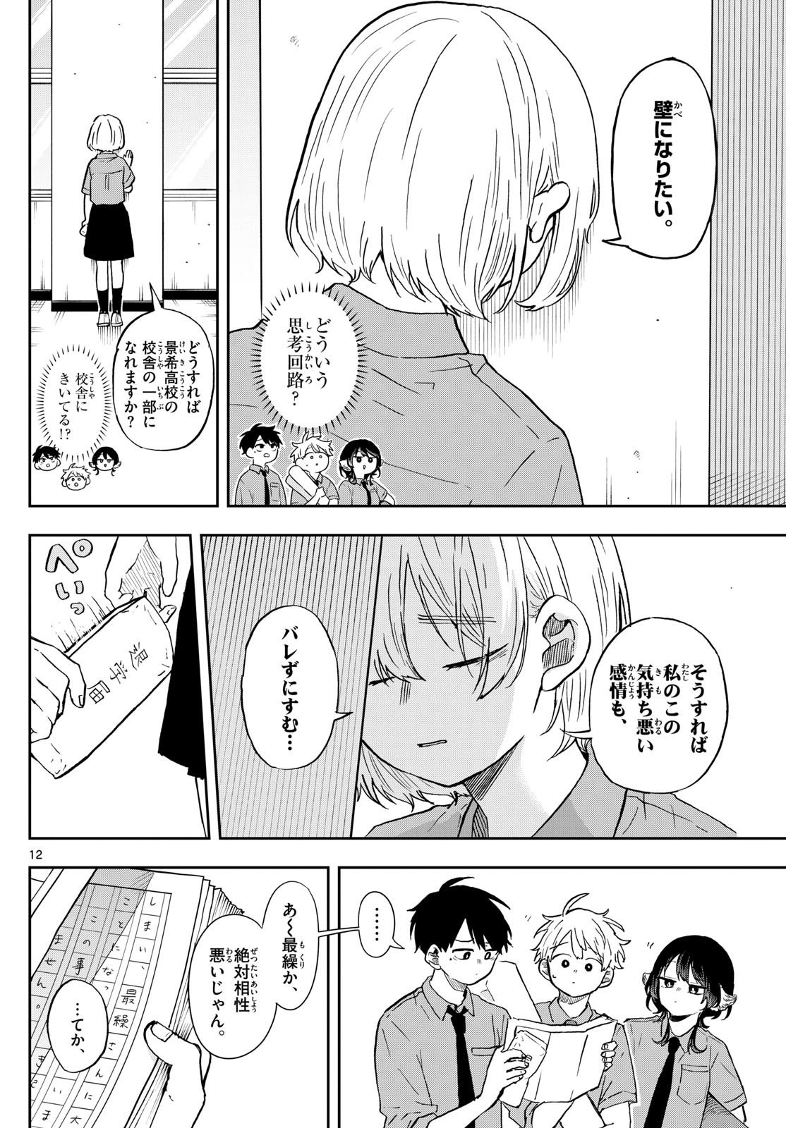 Omori Tsumiki to Kinichijou. - Chapter 28 - Page 12