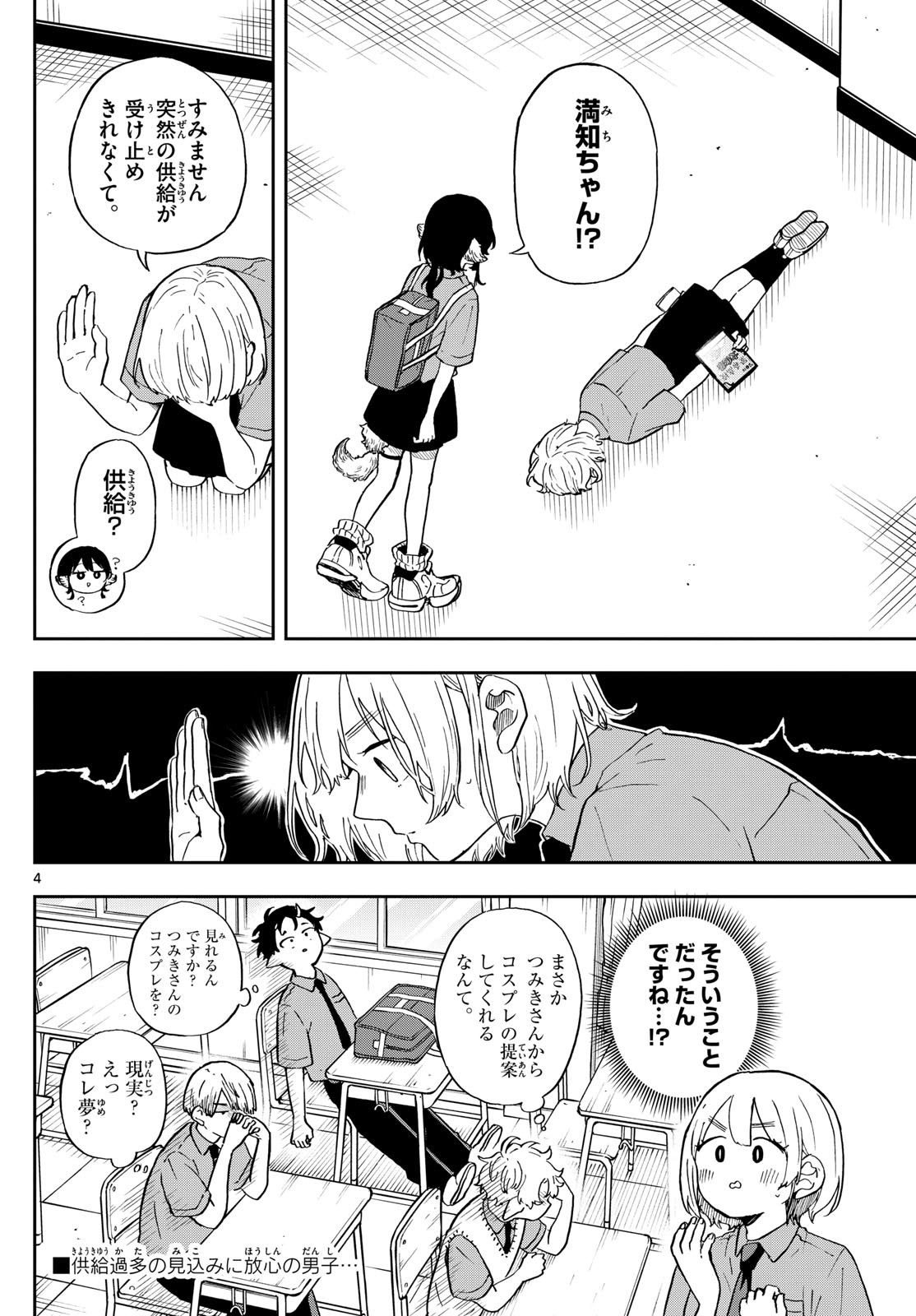 Omori Tsumiki to Kinichijou. - Chapter 28 - Page 4