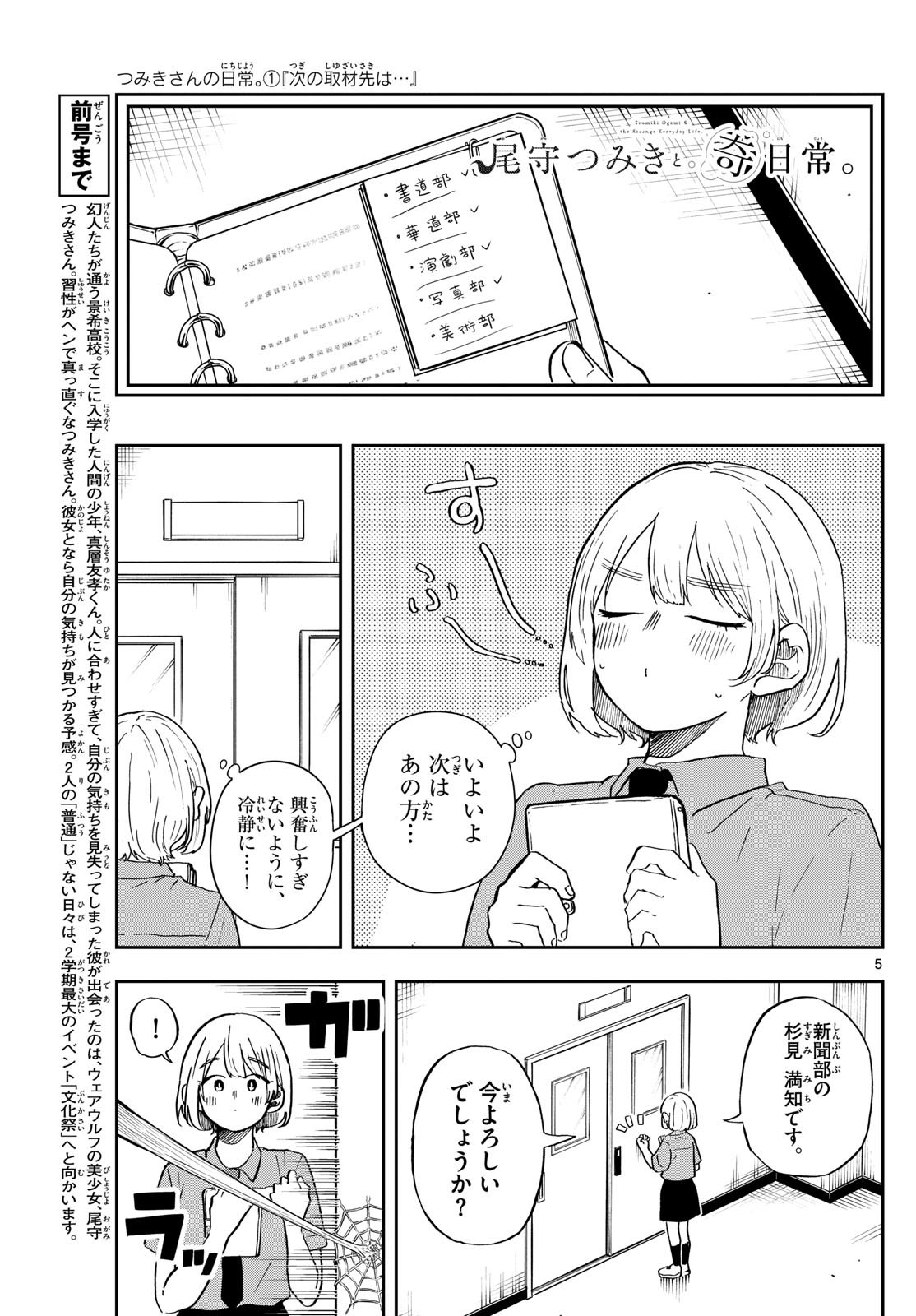 Omori Tsumiki to Kinichijou. - Chapter 28 - Page 5