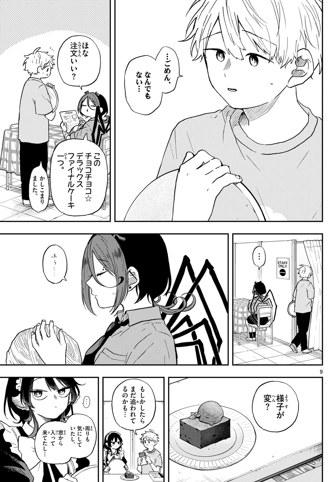 Omori Tsumiki to Kinichijou. - Chapter 30 - Page 9