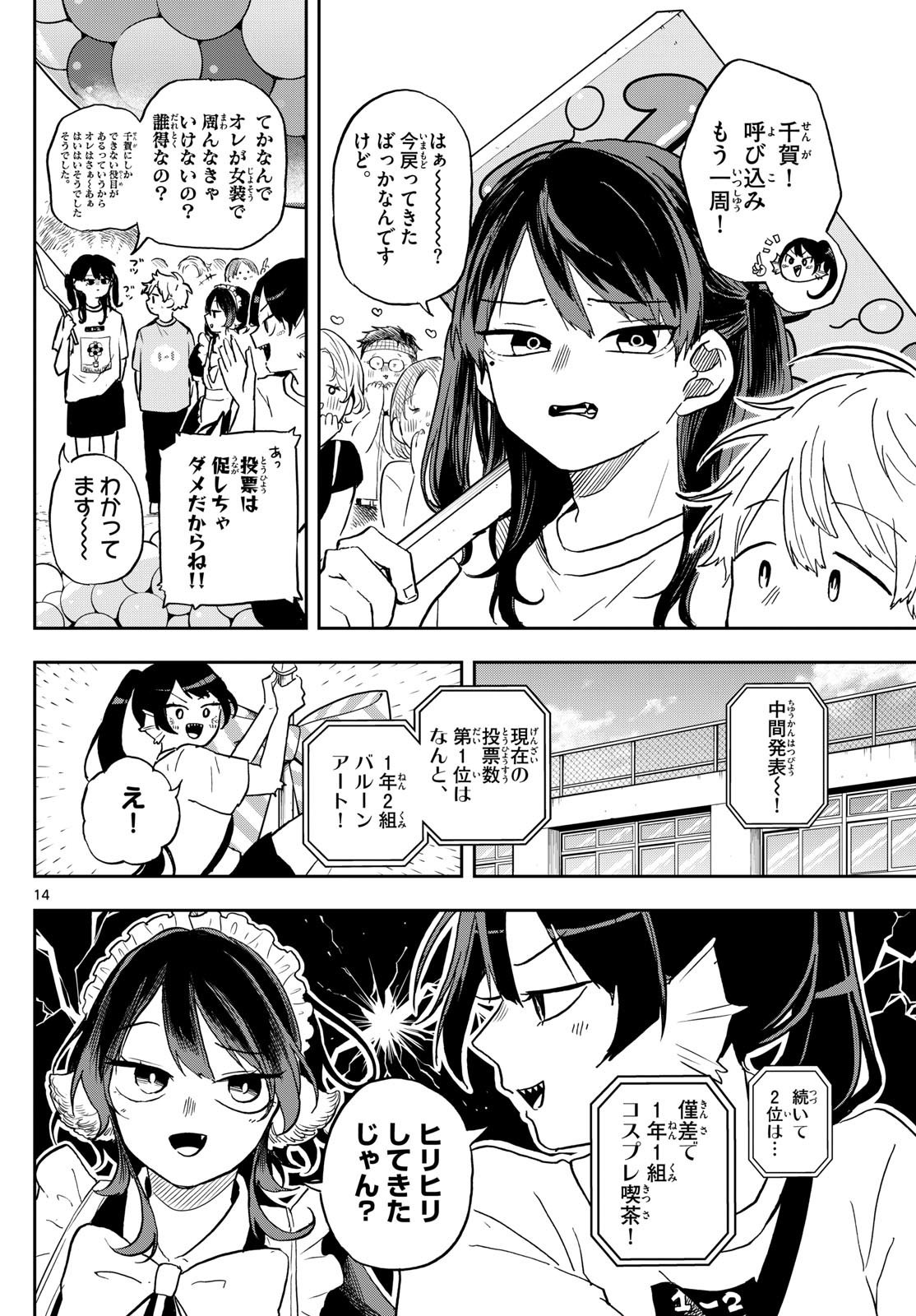 Omori Tsumiki to Kinichijou. - Chapter 31 - Page 14