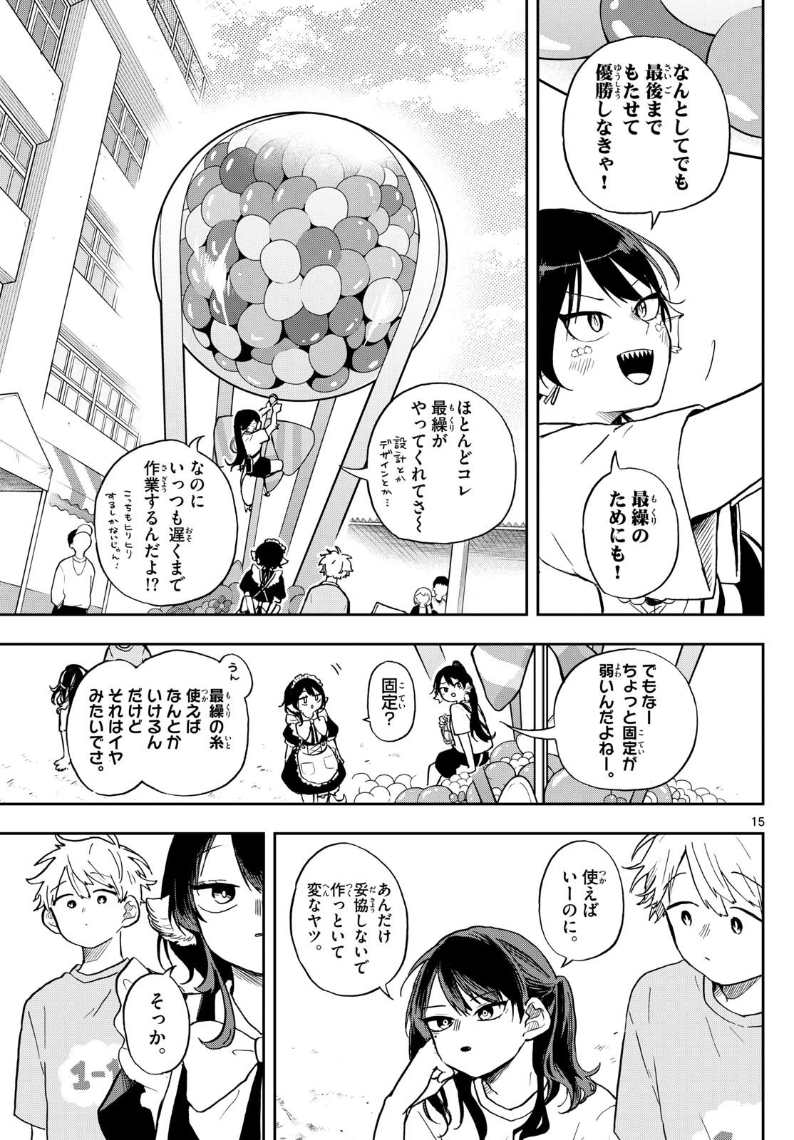 Omori Tsumiki to Kinichijou. - Chapter 31 - Page 15