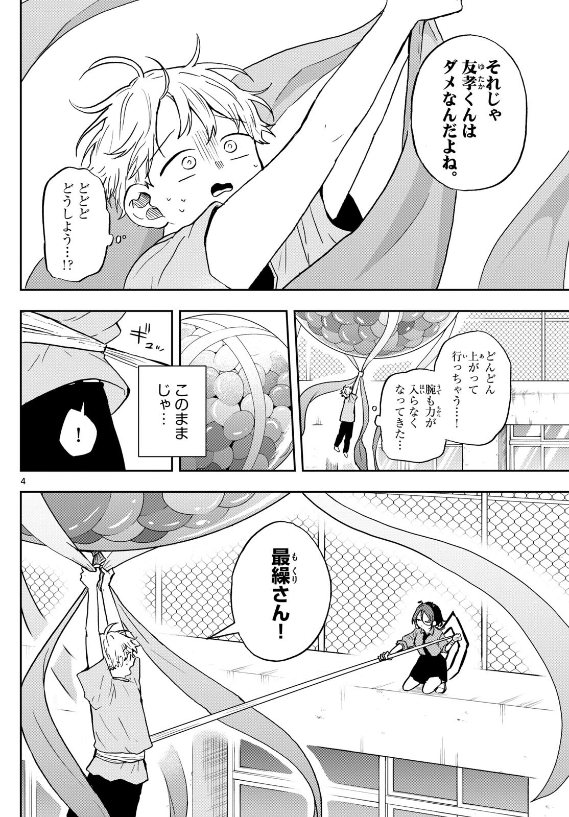 Omori Tsumiki to Kinichijou. - Chapter 32 - Page 4