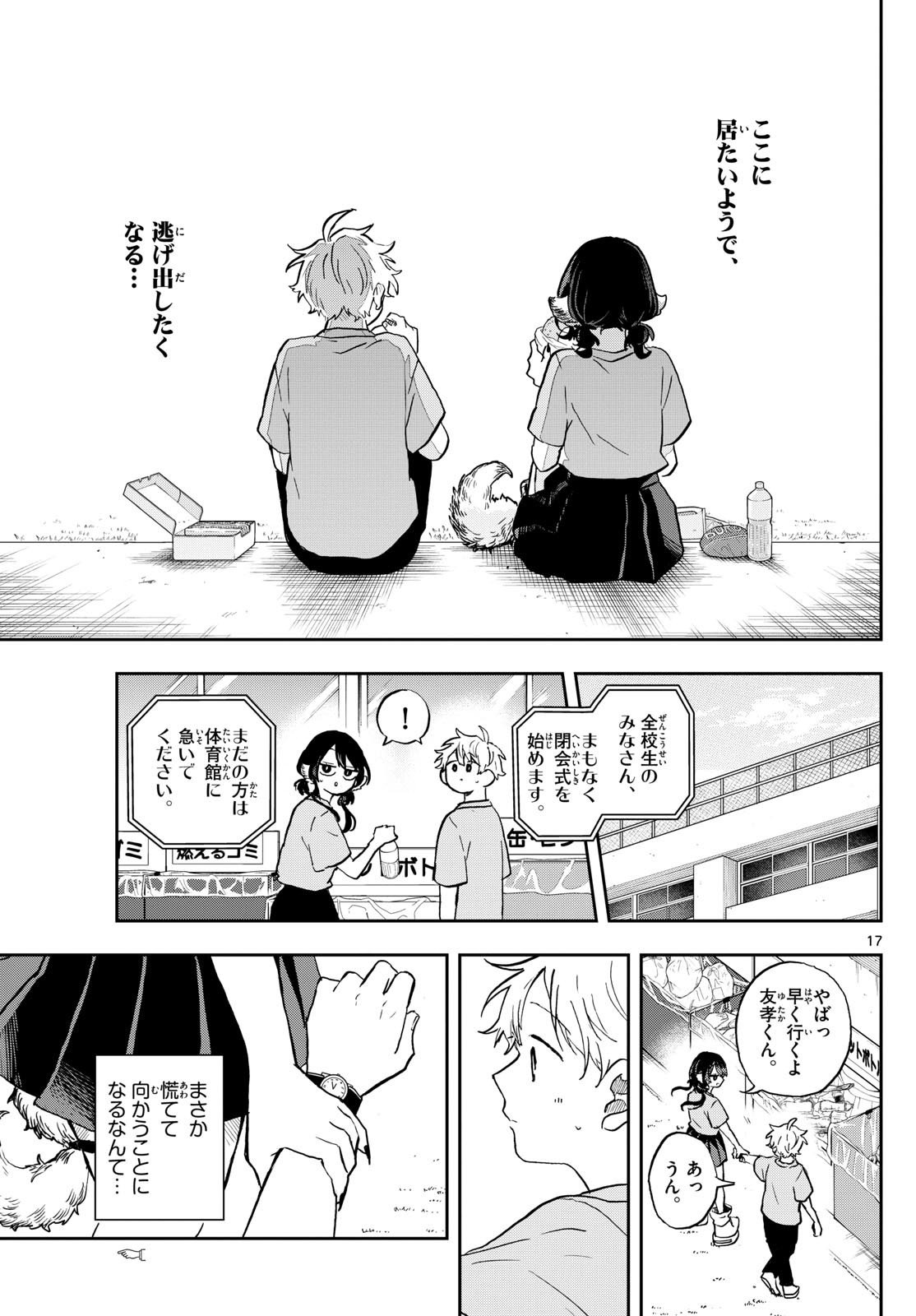 Omori Tsumiki to Kinichijou. - Chapter 33 - Page 17