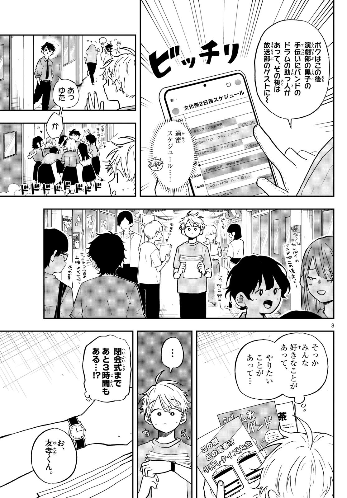 Omori Tsumiki to Kinichijou. - Chapter 33 - Page 3