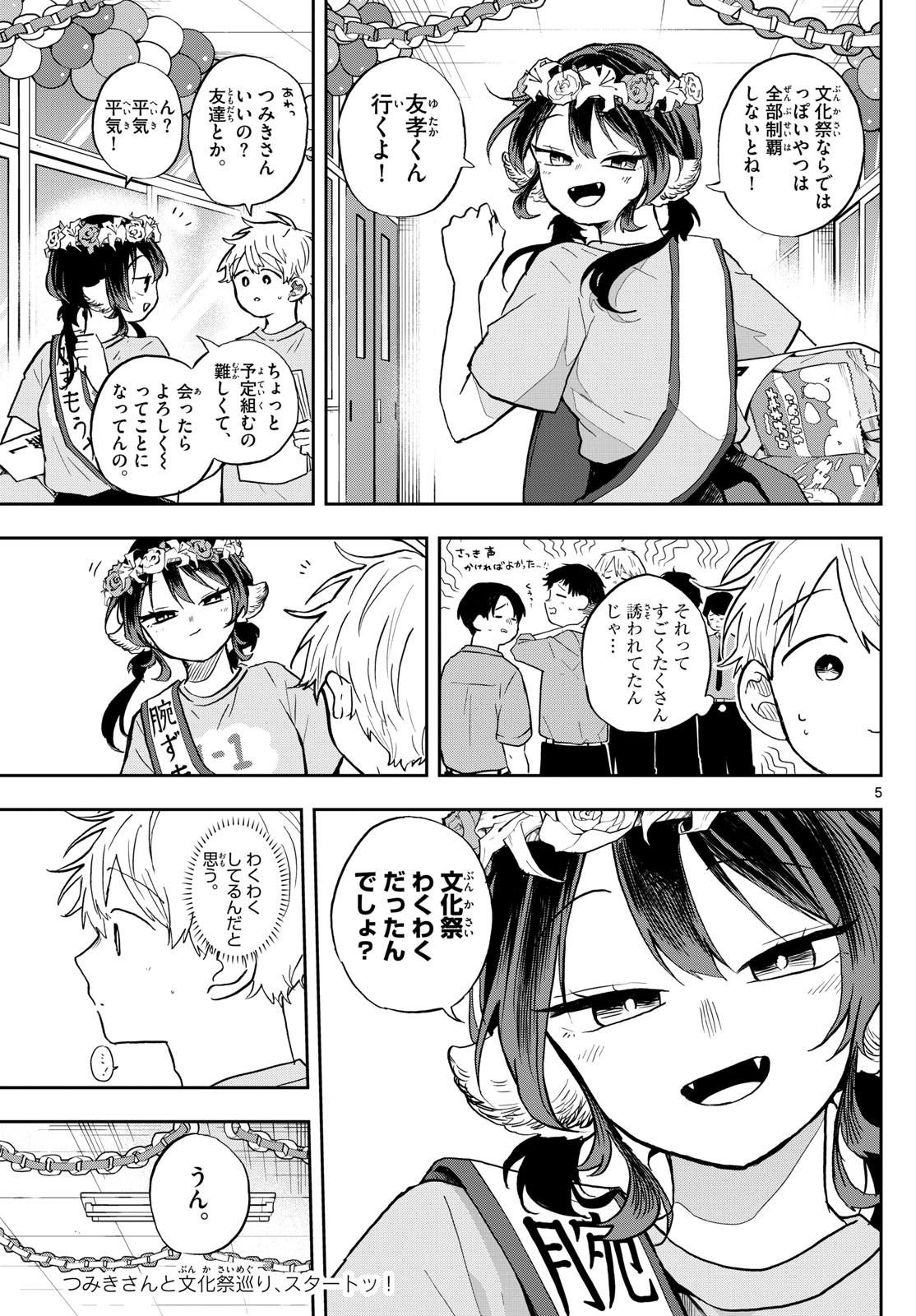 Omori Tsumiki to Kinichijou. - Chapter 33 - Page 5