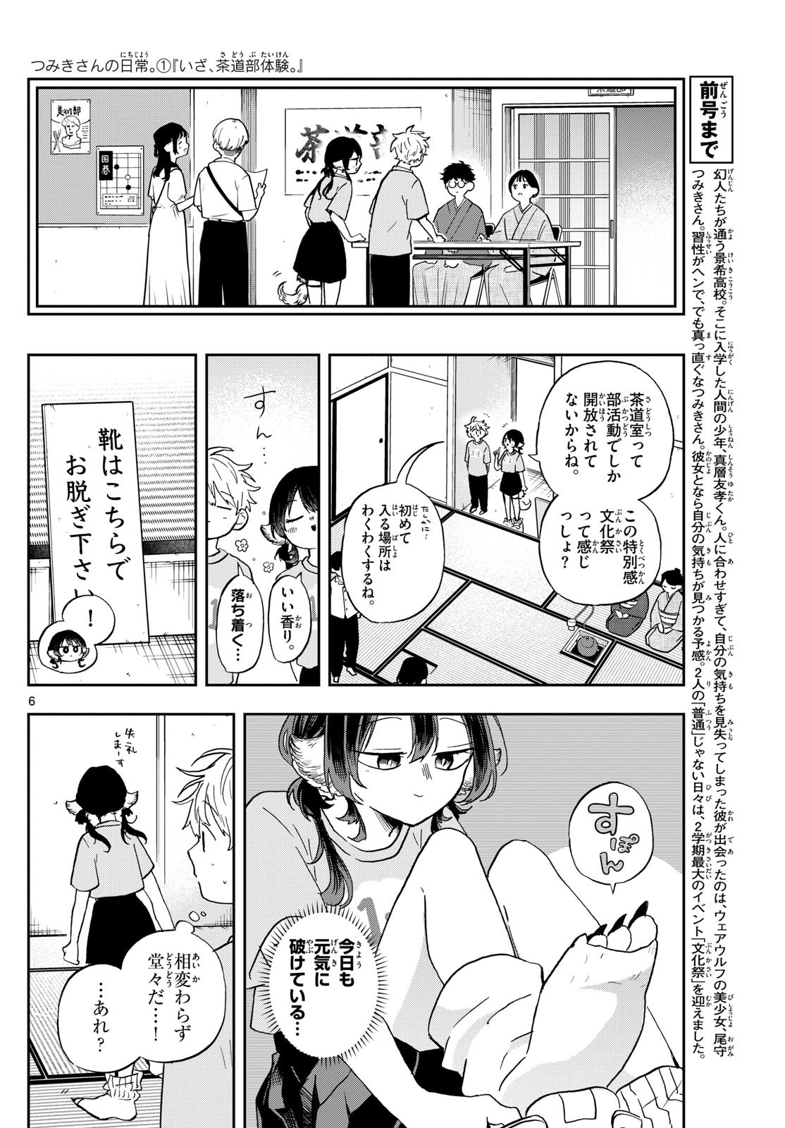 Omori Tsumiki to Kinichijou. - Chapter 33 - Page 6