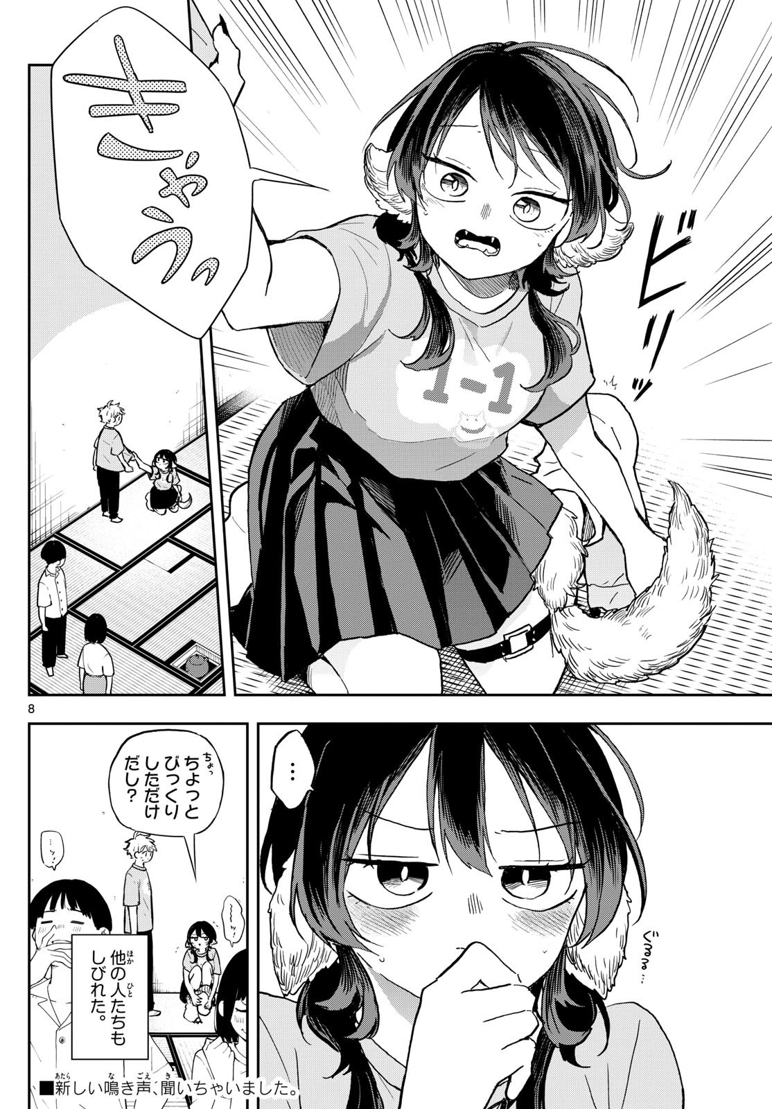 Omori Tsumiki to Kinichijou. - Chapter 33 - Page 8