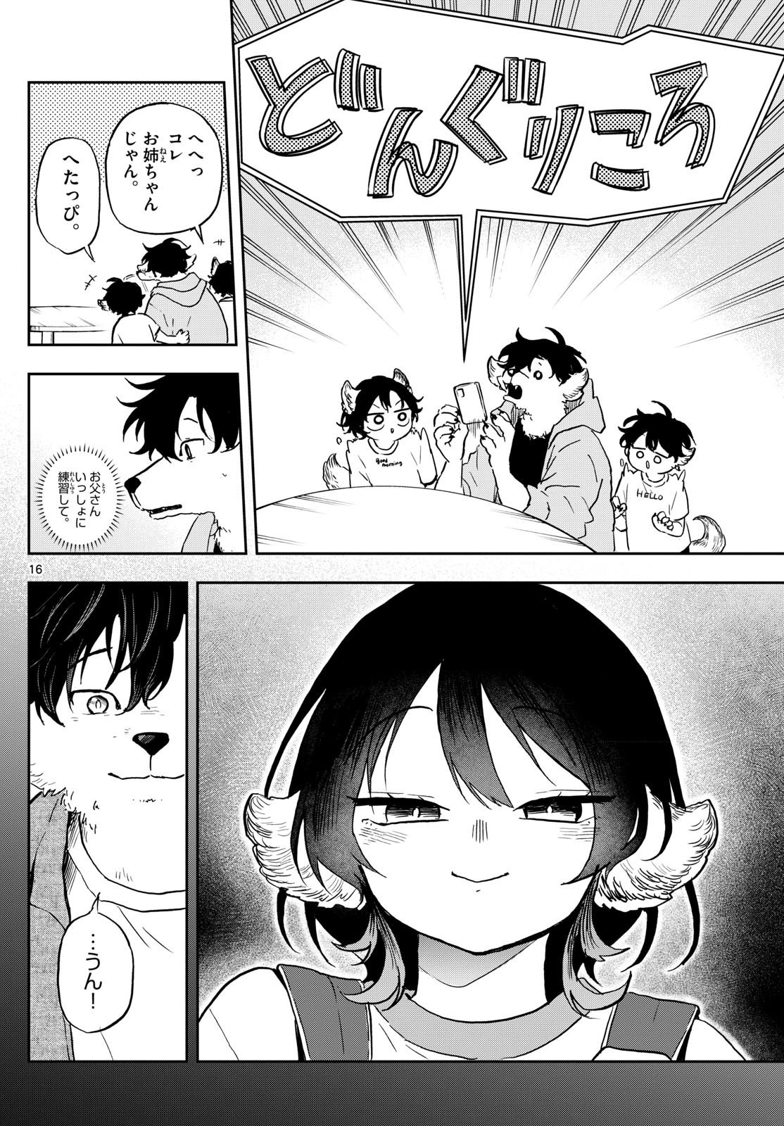 Omori Tsumiki to Kinichijou. - Chapter 34 - Page 16