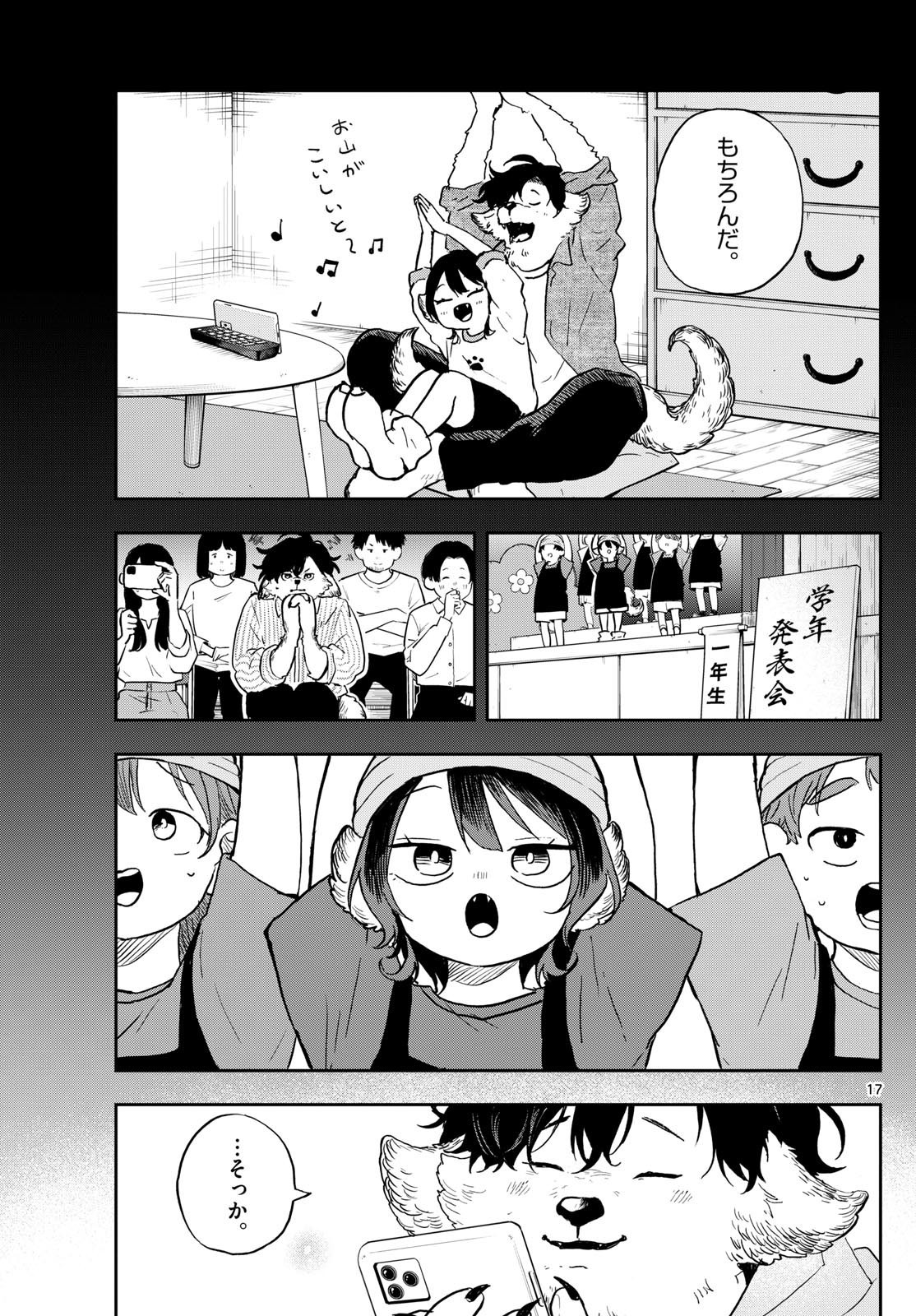 Omori Tsumiki to Kinichijou. - Chapter 34 - Page 17