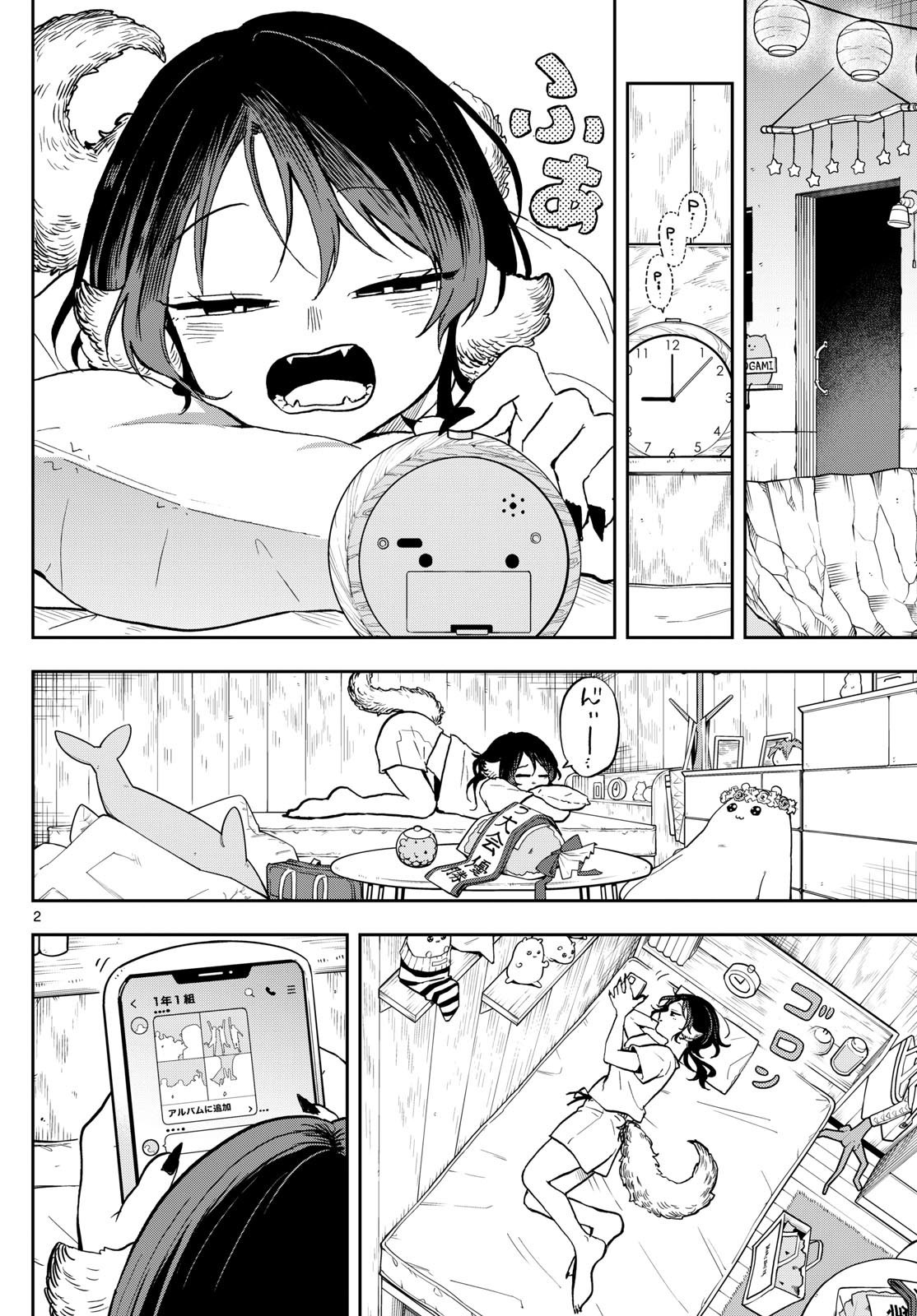 Omori Tsumiki to Kinichijou. - Chapter 34 - Page 2